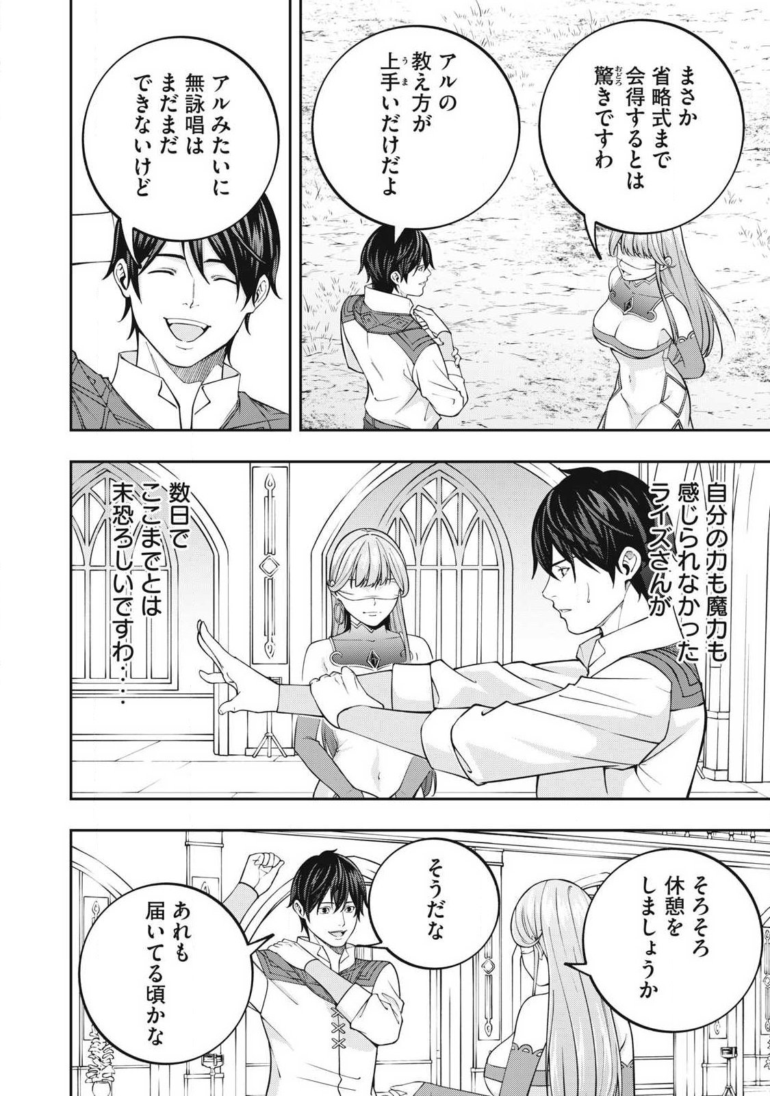 Magan ga Kikanai Ore wa, Otogibanashi no Yondai Maou ni Dekiaisareteiru Chapter 16 4ページ