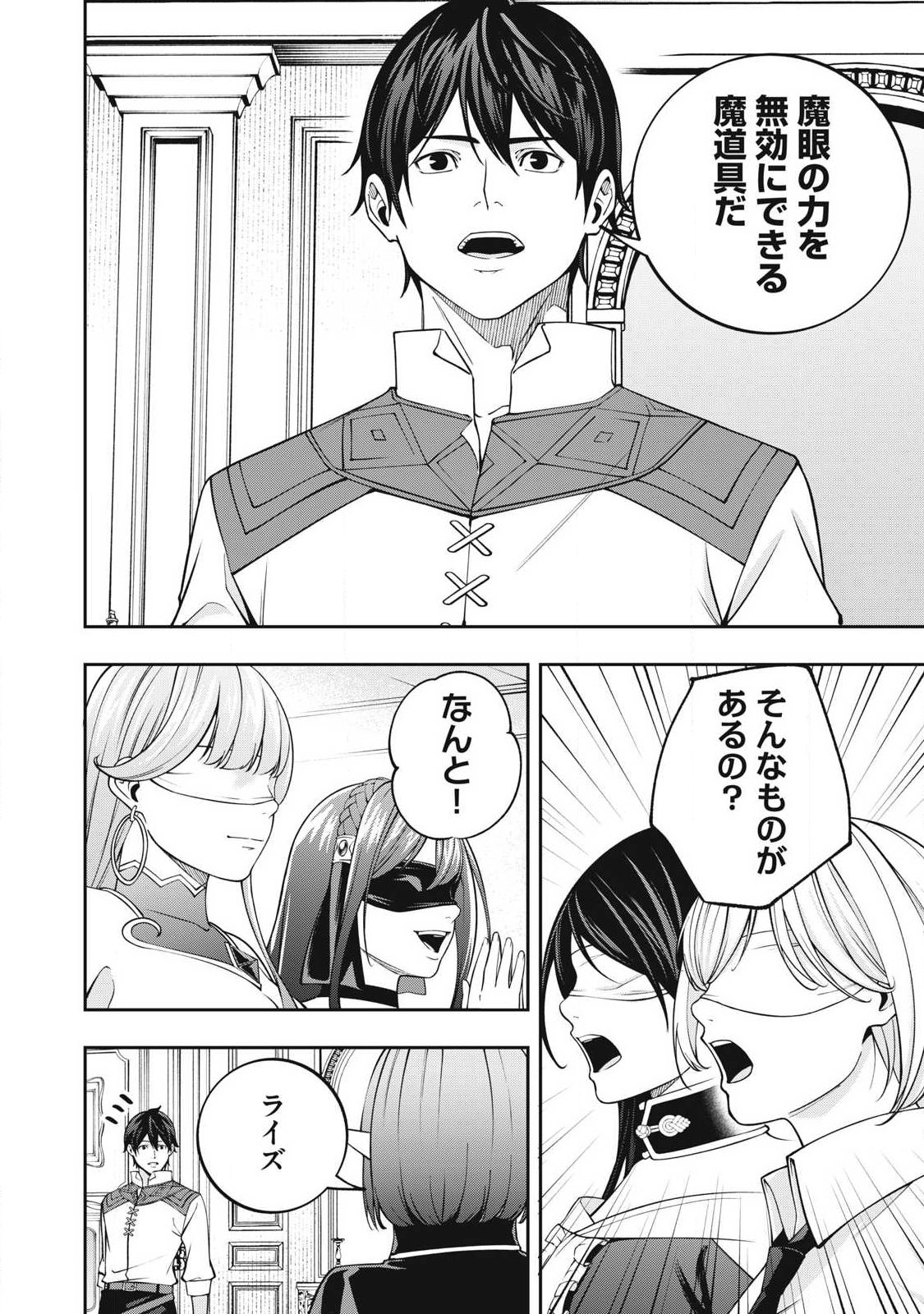 Magan ga Kikanai Ore wa, Otogibanashi no Yondai Maou ni Dekiaisareteiru Chapter 16 6ページ