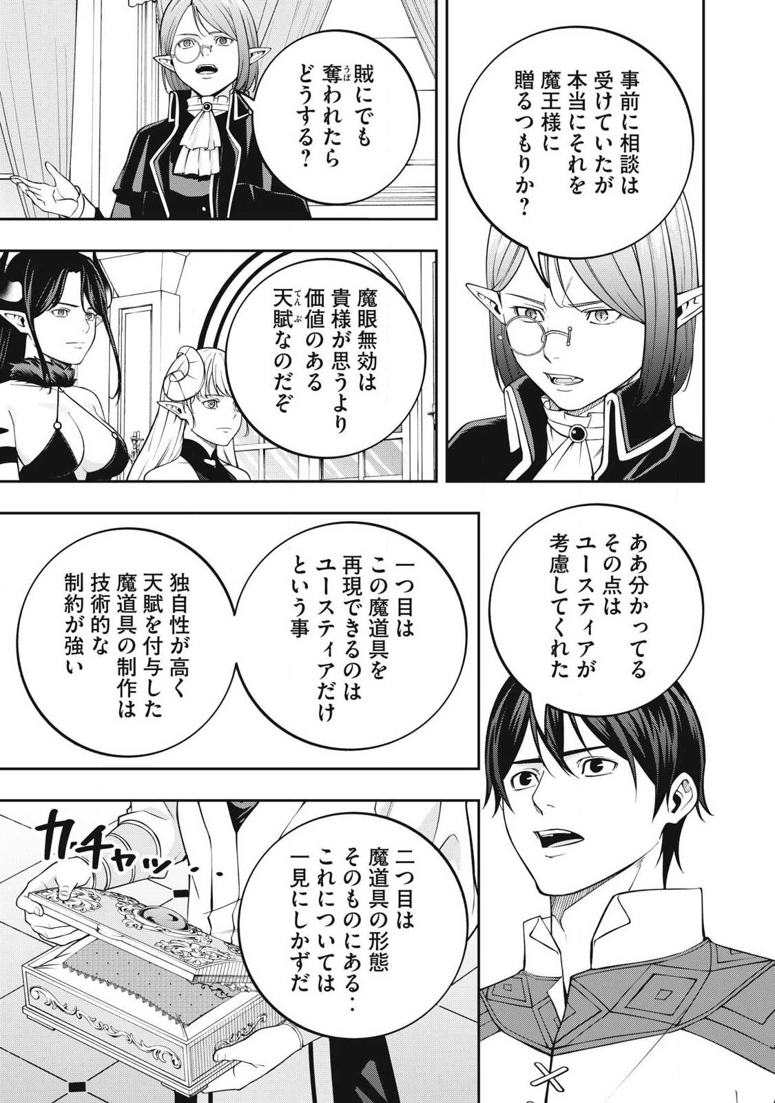 Magan ga Kikanai Ore wa, Otogibanashi no Yondai Maou ni Dekiaisareteiru Chapter 16 7ページ