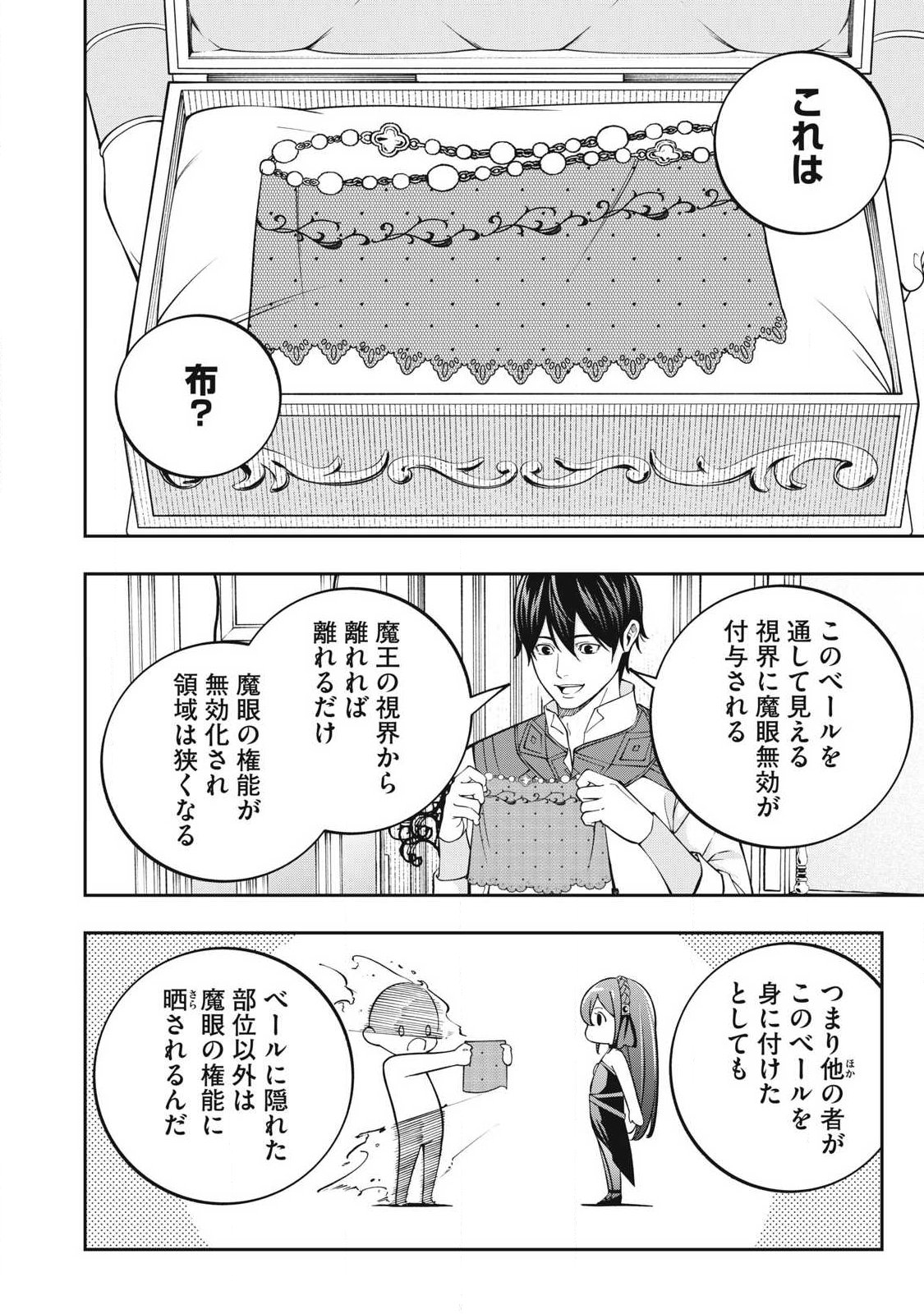 Magan ga Kikanai Ore wa, Otogibanashi no Yondai Maou ni Dekiaisareteiru Chapter 16 8ページ