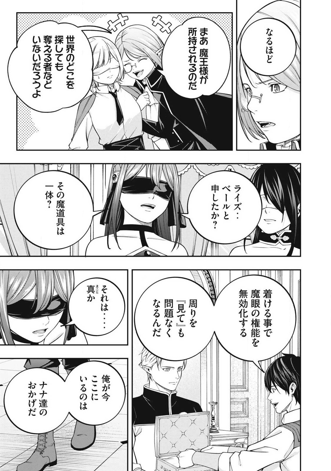 Magan ga Kikanai Ore wa, Otogibanashi no Yondai Maou ni Dekiaisareteiru Chapter 16 9ページ