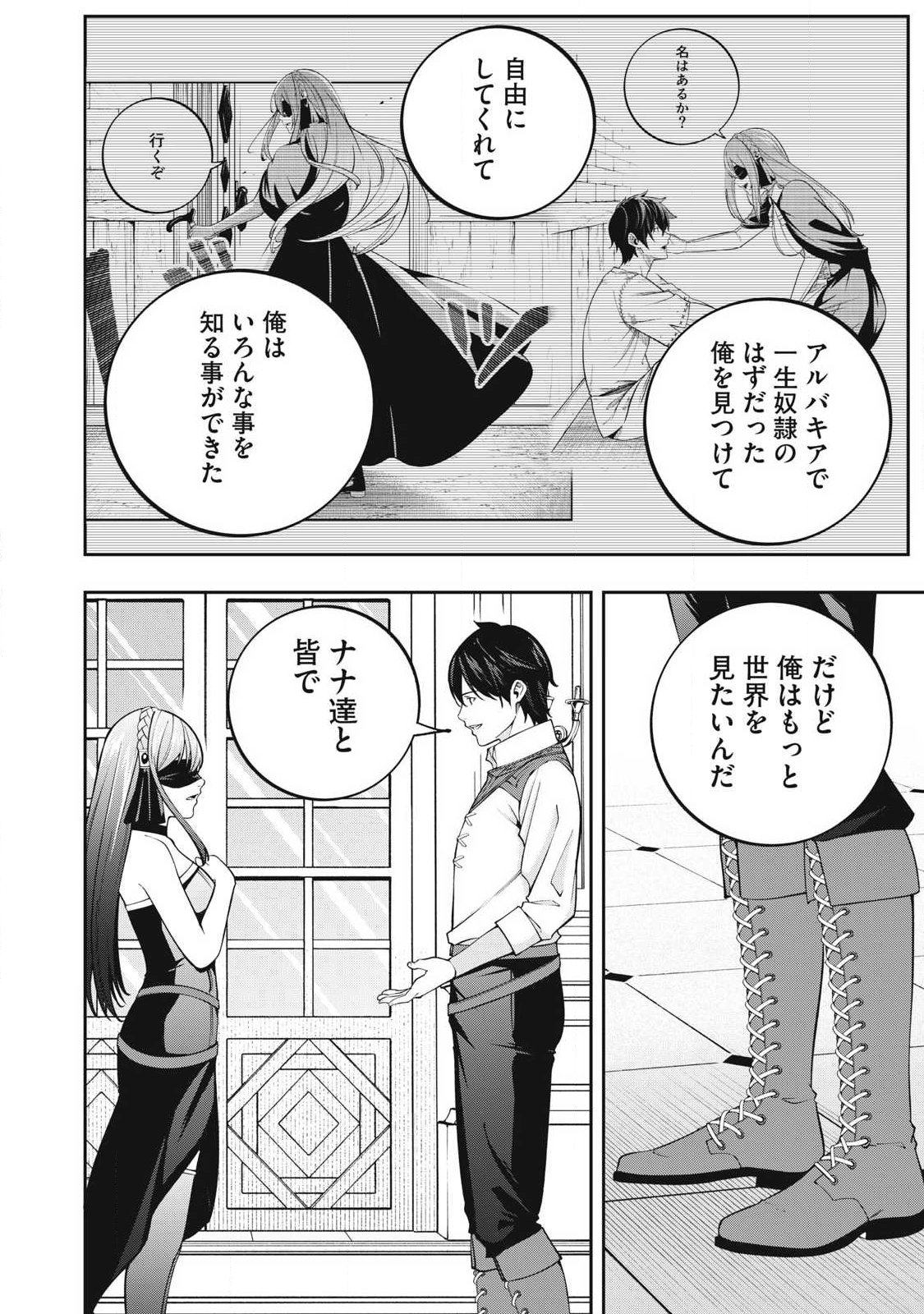 Magan ga Kikanai Ore wa, Otogibanashi no Yondai Maou ni Dekiaisareteiru Chapter 16 10ページ