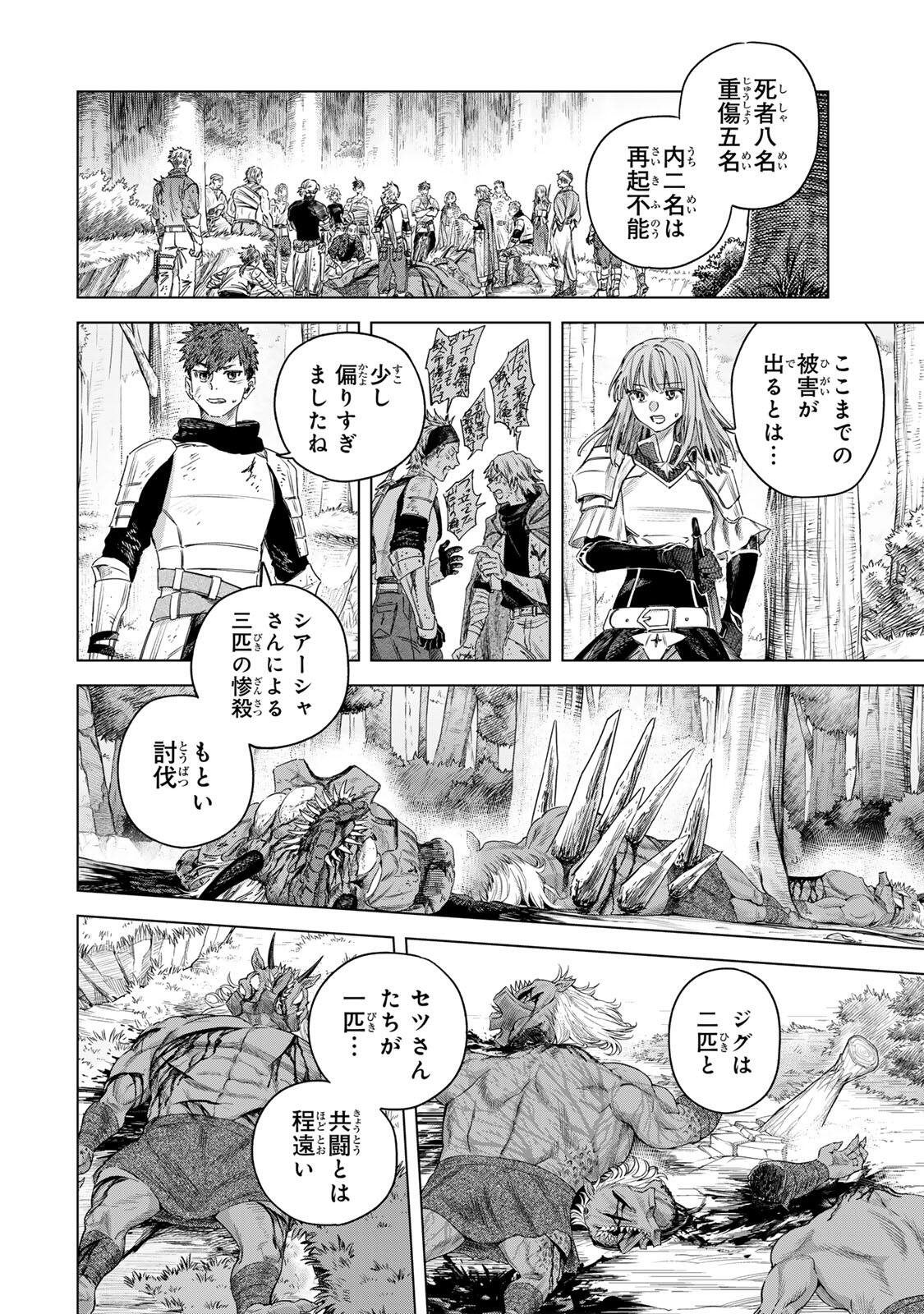 Majo to Youhei Chapter 77.2 1ページ
