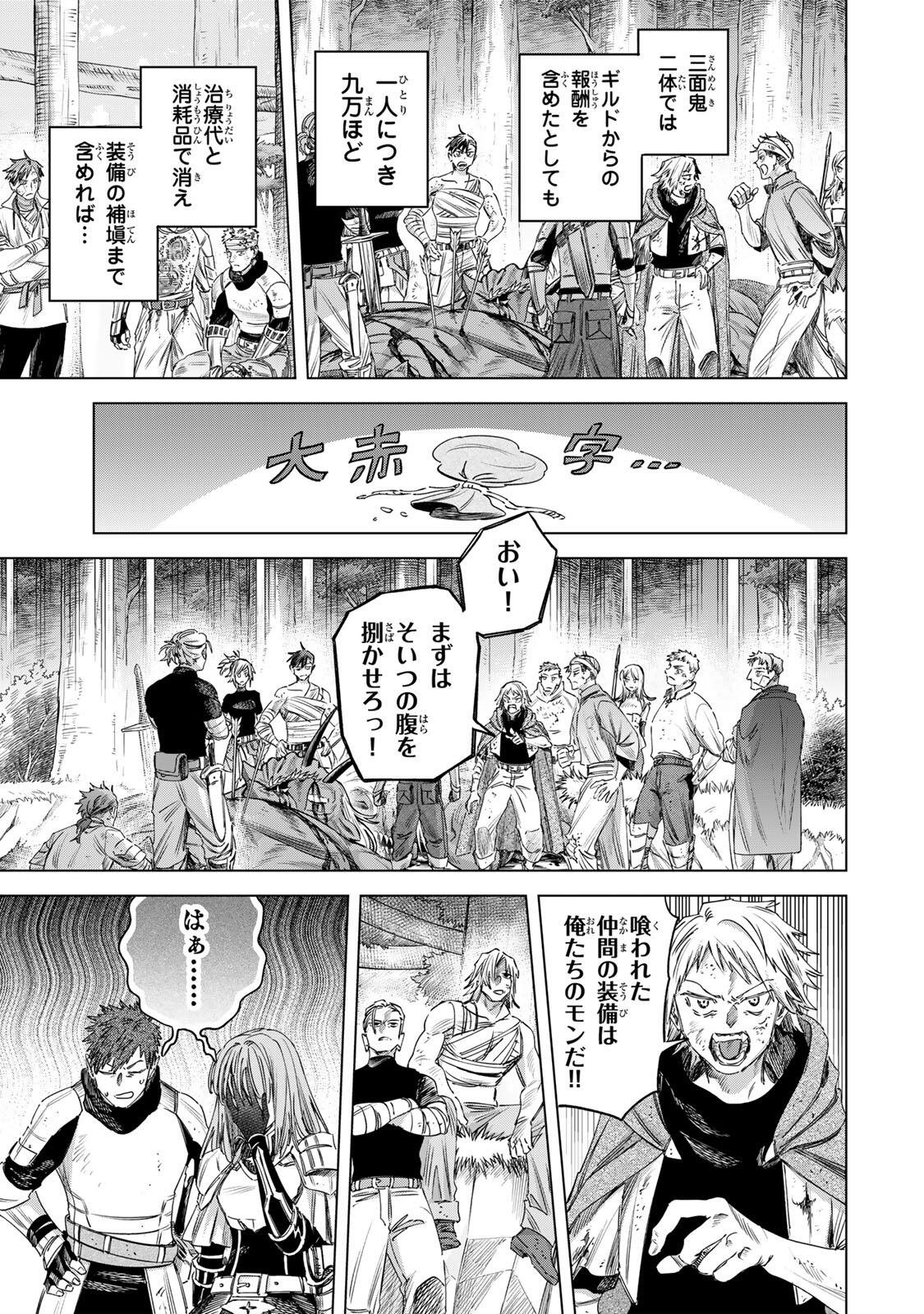 Majo to Youhei Chapter 77.2 2ページ
