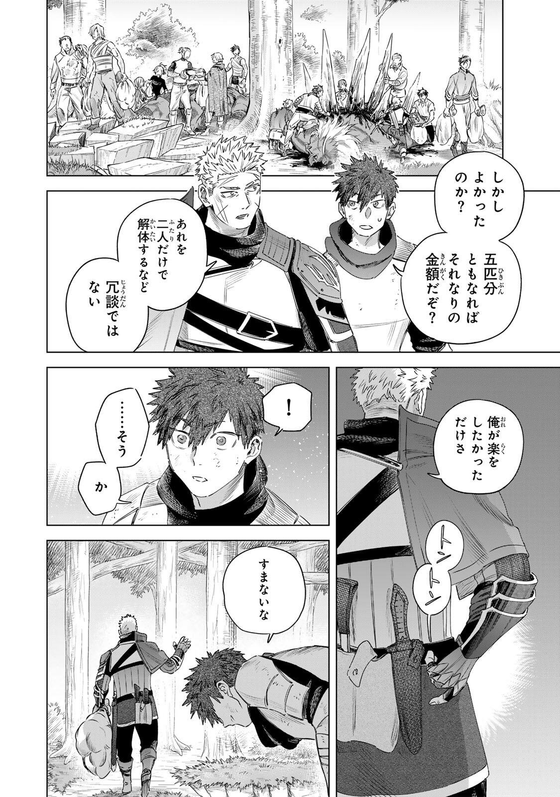 Majo to Youhei Chapter 77.2 11ページ