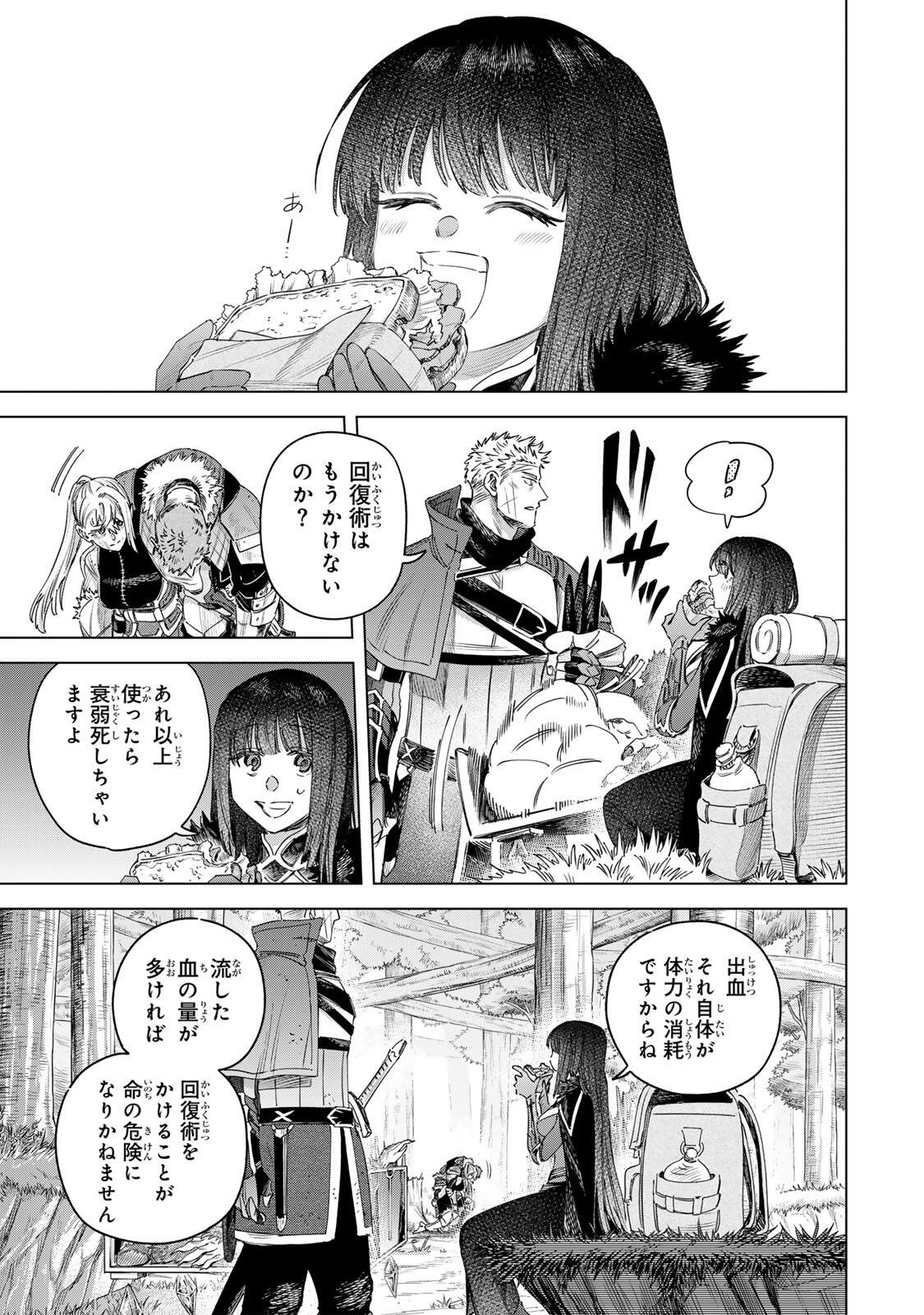 Majo to Youhei Chapter 77.2 12ページ