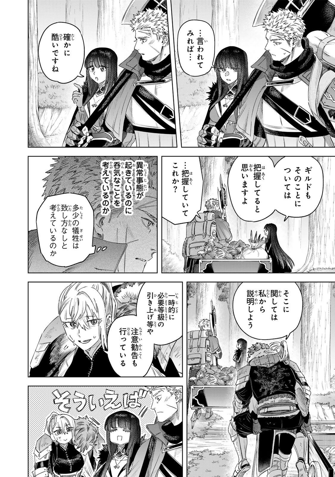 Majo to Youhei Chapter 77.2 17ページ