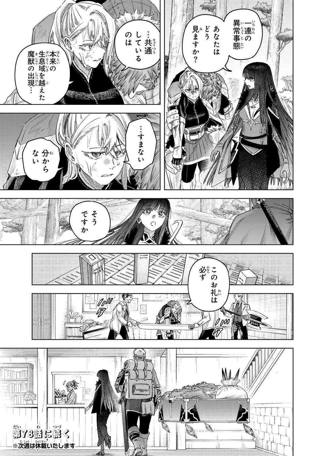 Majo to Youhei Chapter 77.2 18ページ