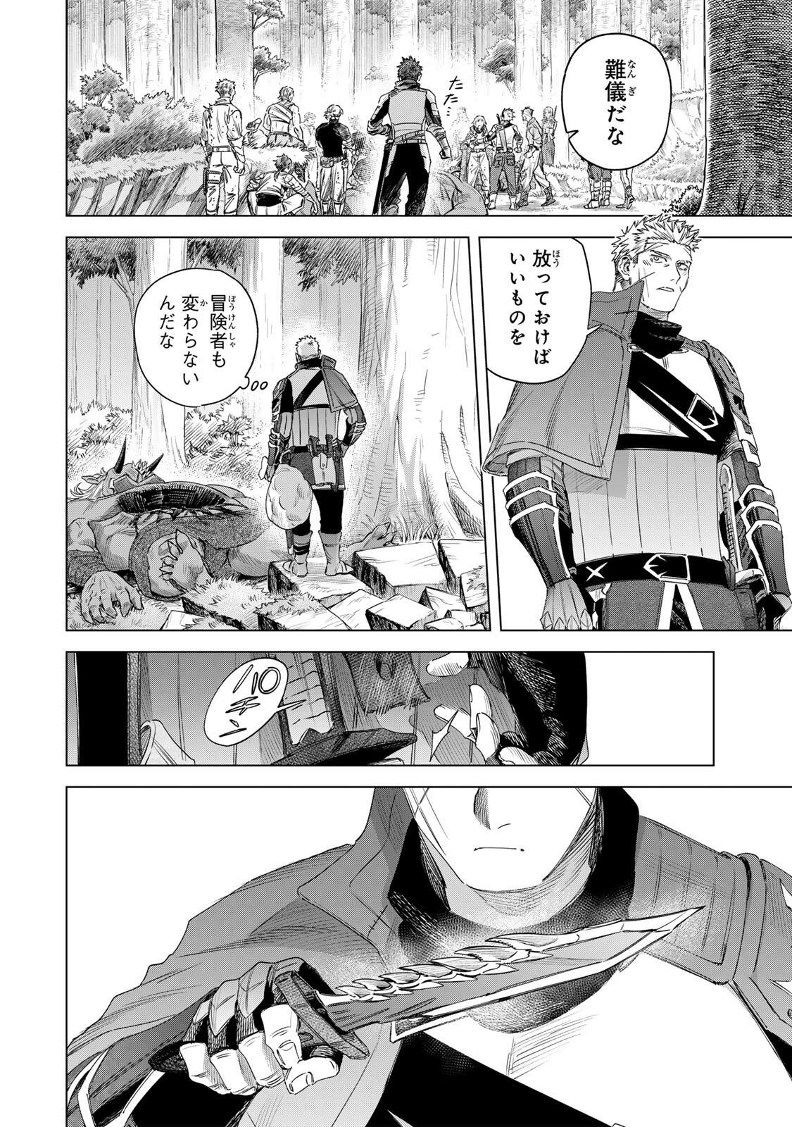 Majo to Youhei Chapter 77.2 3ページ