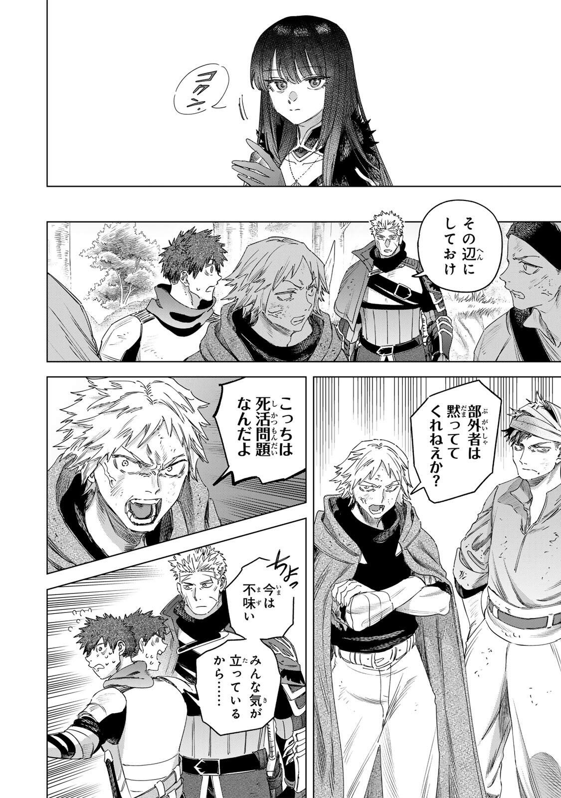 Majo to Youhei Chapter 77.2 7ページ