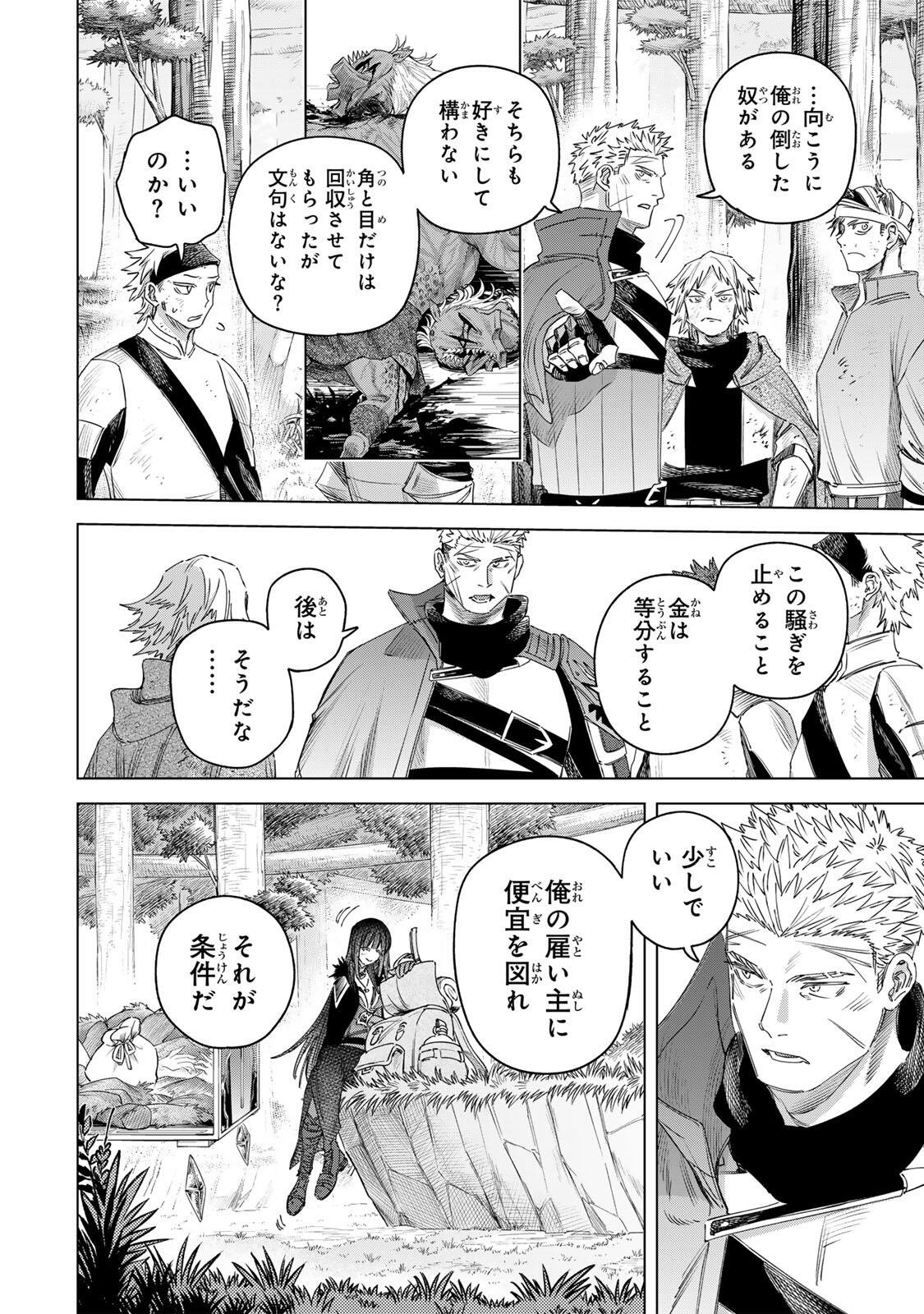 Majo to Youhei Chapter 77.2 9ページ