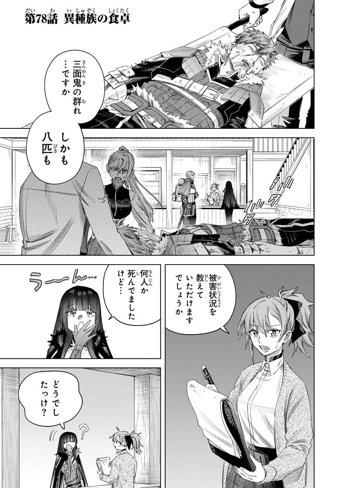 Majo to Youhei Chapter 78.1 1ページ