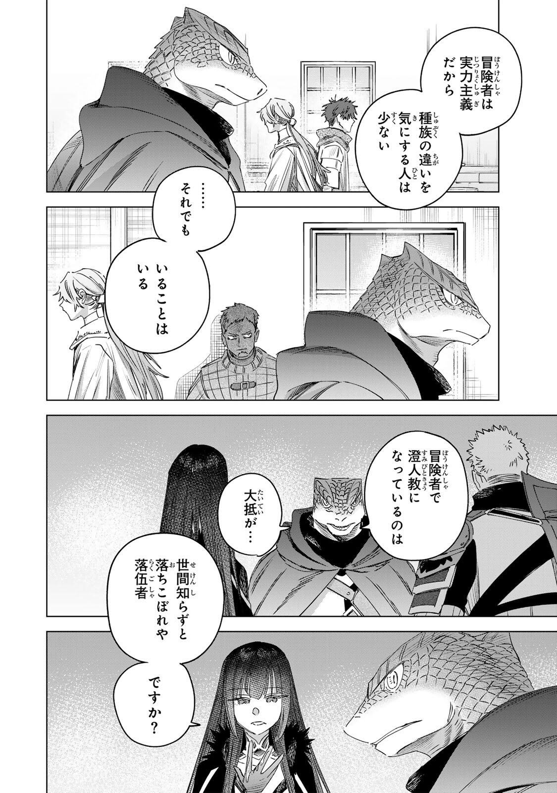 Majo to Youhei Chapter 78.1 12ページ