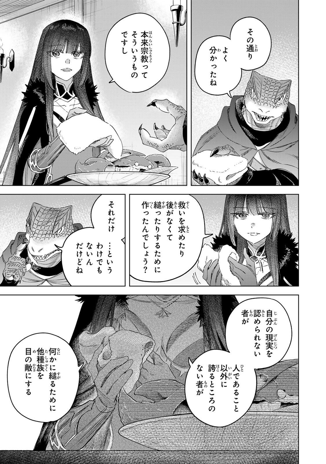 Majo to Youhei Chapter 78.1 13ページ