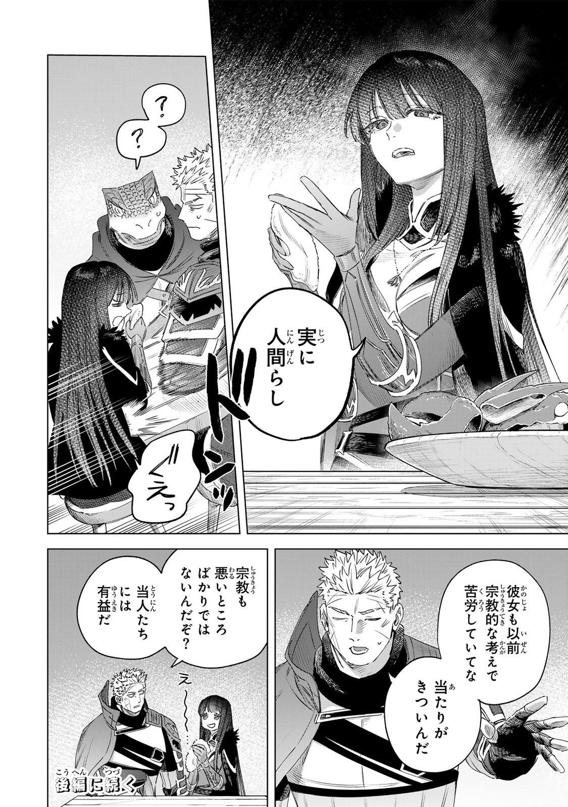 Majo to Youhei Chapter 78.1 14ページ