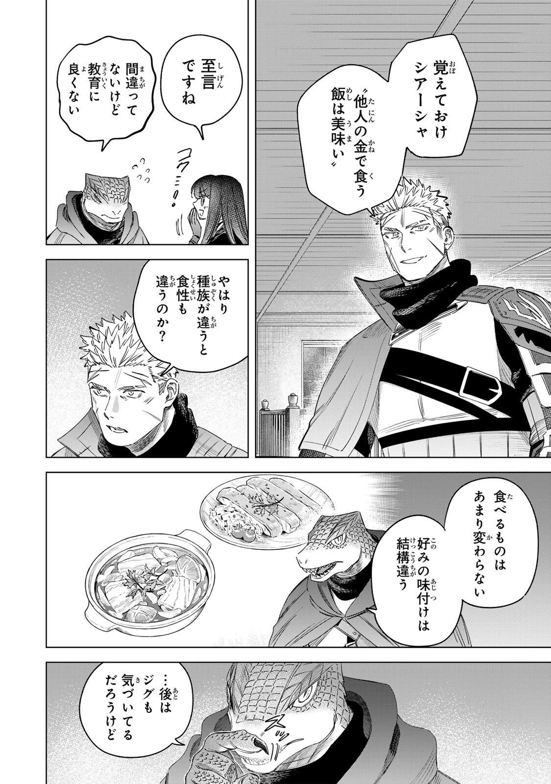 Majo to Youhei Chapter 78.1 6ページ