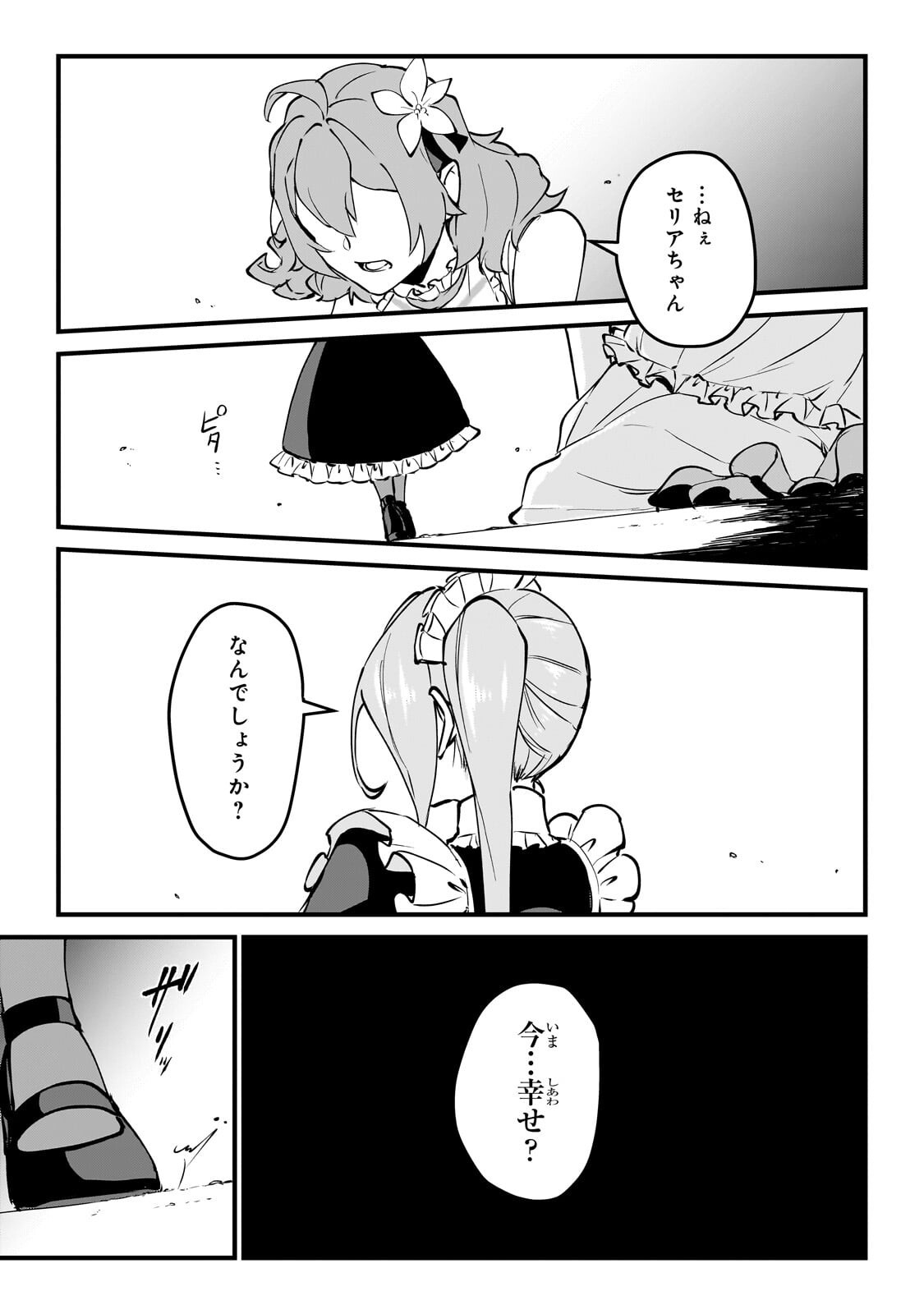 Jakushou Kokka no Eiyuu Ouji ~Saikyou no Majutsushidakedo, Sassato kuni dete Jiyuu ni Ikiteee!~ Chapter 18.1 11ページ