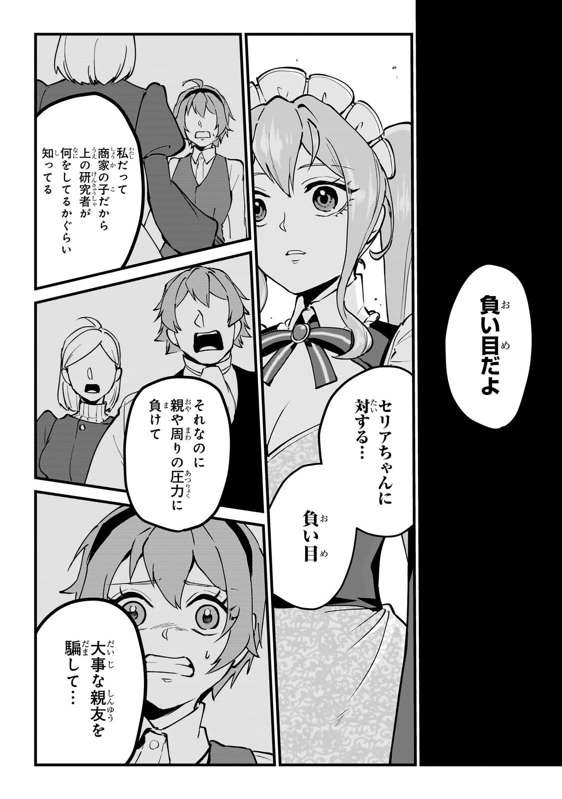 Jakushou Kokka no Eiyuu Ouji ~Saikyou no Majutsushidakedo, Sassato kuni dete Jiyuu ni Ikiteee!~ Chapter 18.1 6ページ