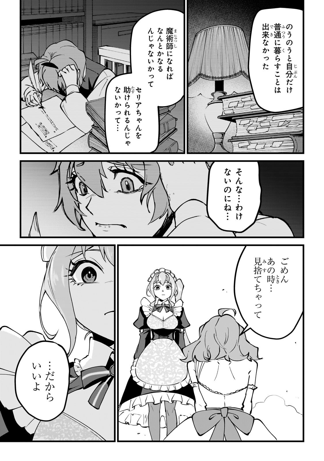 Jakushou Kokka no Eiyuu Ouji ~Saikyou no Majutsushidakedo, Sassato kuni dete Jiyuu ni Ikiteee!~ Chapter 18.1 7ページ