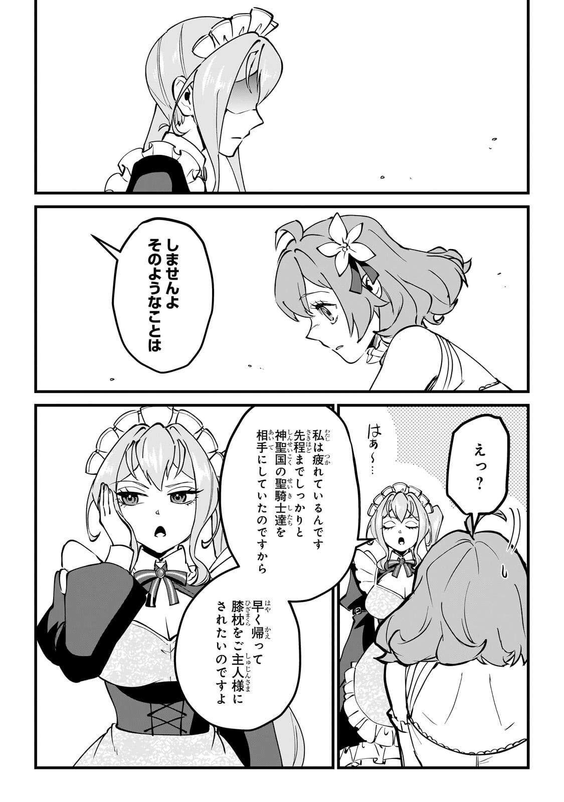 Jakushou Kokka no Eiyuu Ouji ~Saikyou no Majutsushidakedo, Sassato kuni dete Jiyuu ni Ikiteee!~ Chapter 18.1 8ページ