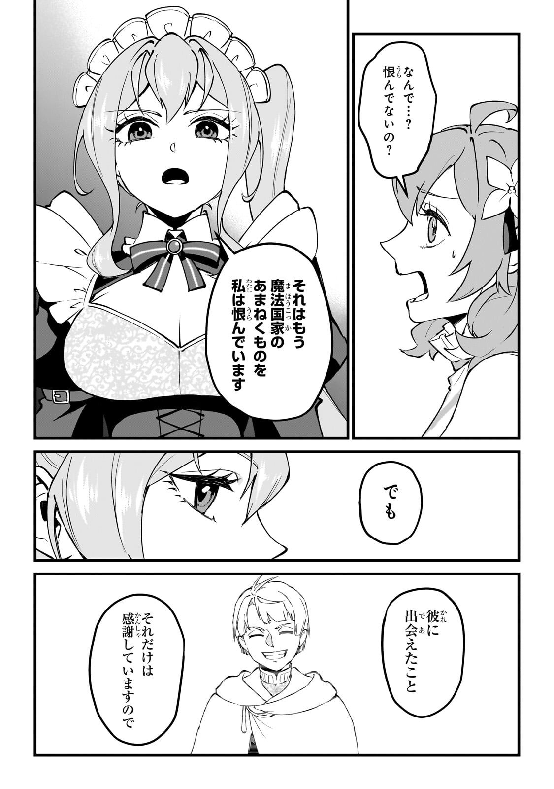 Jakushou Kokka no Eiyuu Ouji ~Saikyou no Majutsushidakedo, Sassato kuni dete Jiyuu ni Ikiteee!~ Chapter 18.1 9ページ