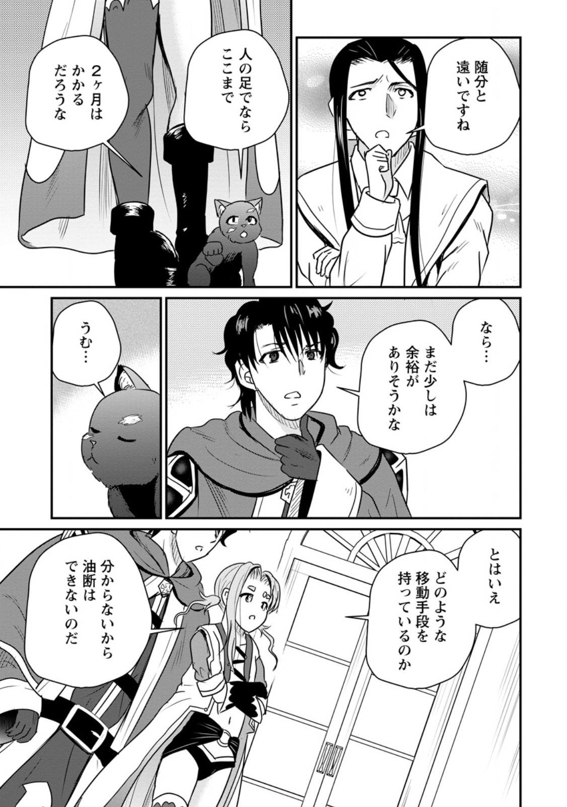 Ossan Teihen Chiyu-shi to Manasume no Henkyou Life Chapter 85.2 1ページ