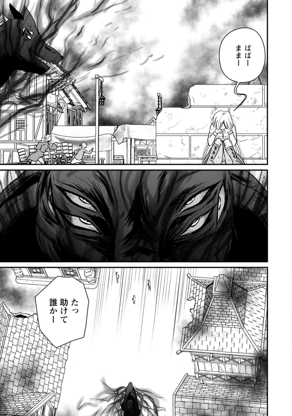 Ossan Teihen Chiyu-shi to Manasume no Henkyou Life Chapter 85.2 3ページ