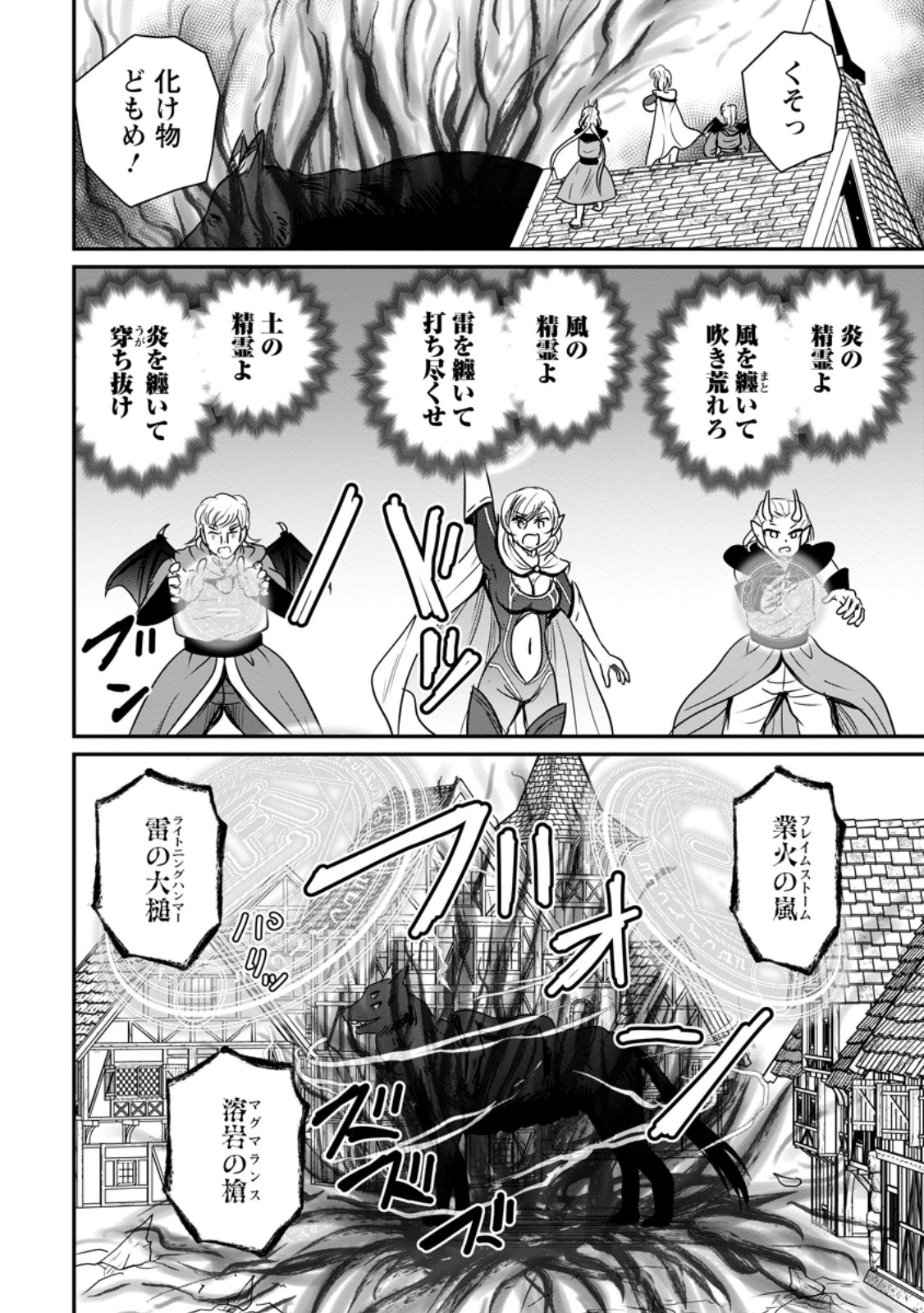 Ossan Teihen Chiyu-shi to Manasume no Henkyou Life Chapter 85.2 4ページ