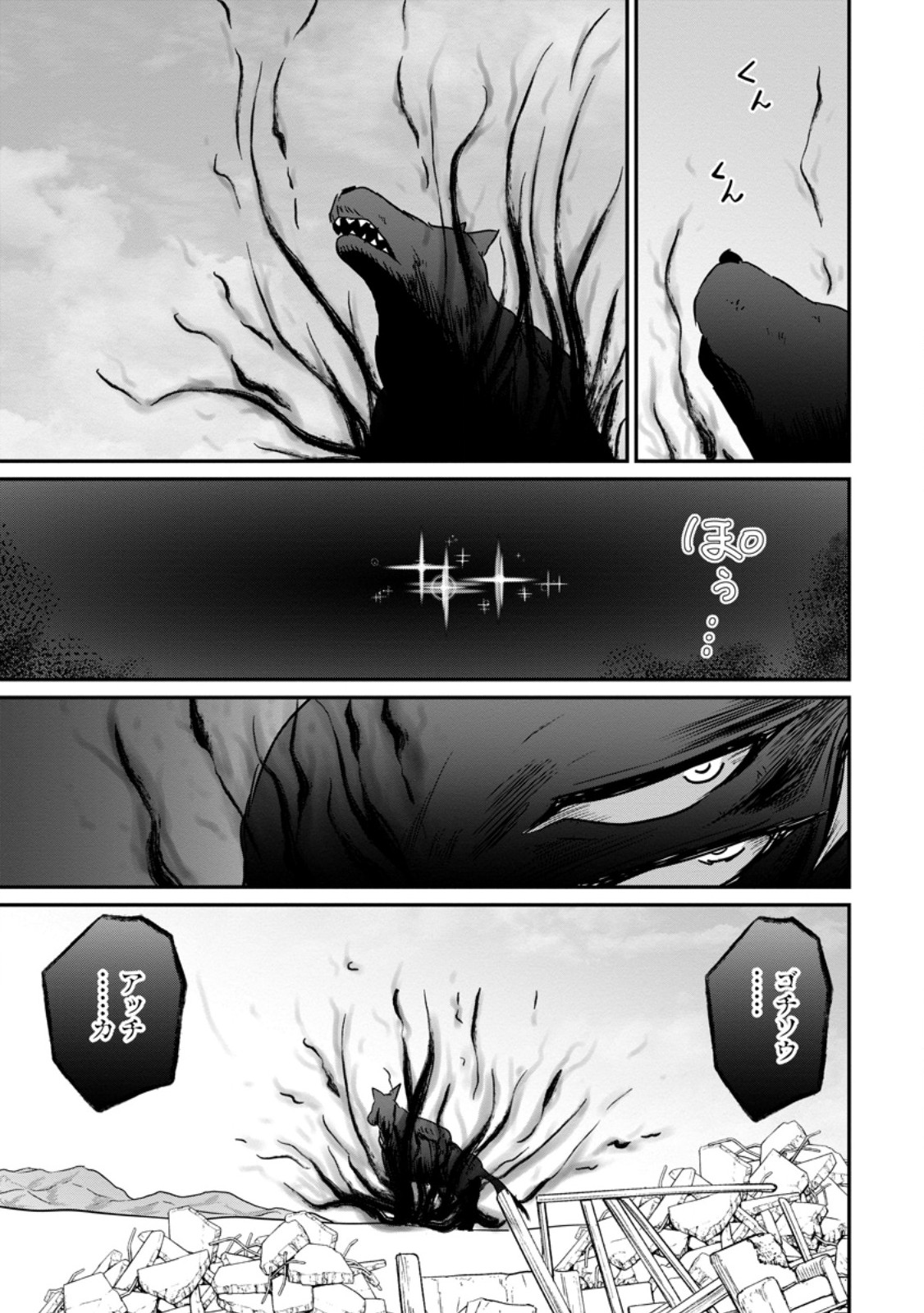 Ossan Teihen Chiyu-shi to Manasume no Henkyou Life Chapter 85.2 7ページ