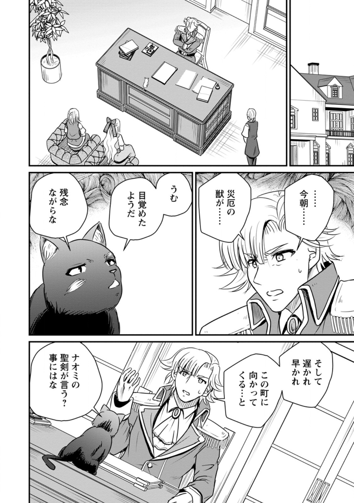 Ossan Teihen Chiyu-shi to Manasume no Henkyou Life Chapter 85.2 8ページ
