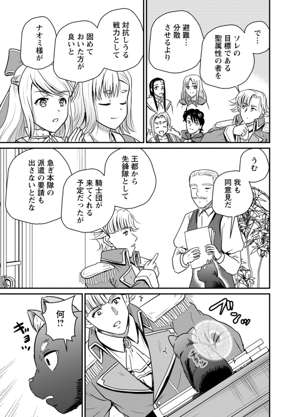 Ossan Teihen Chiyu-shi to Manasume no Henkyou Life Chapter 85.2 9ページ