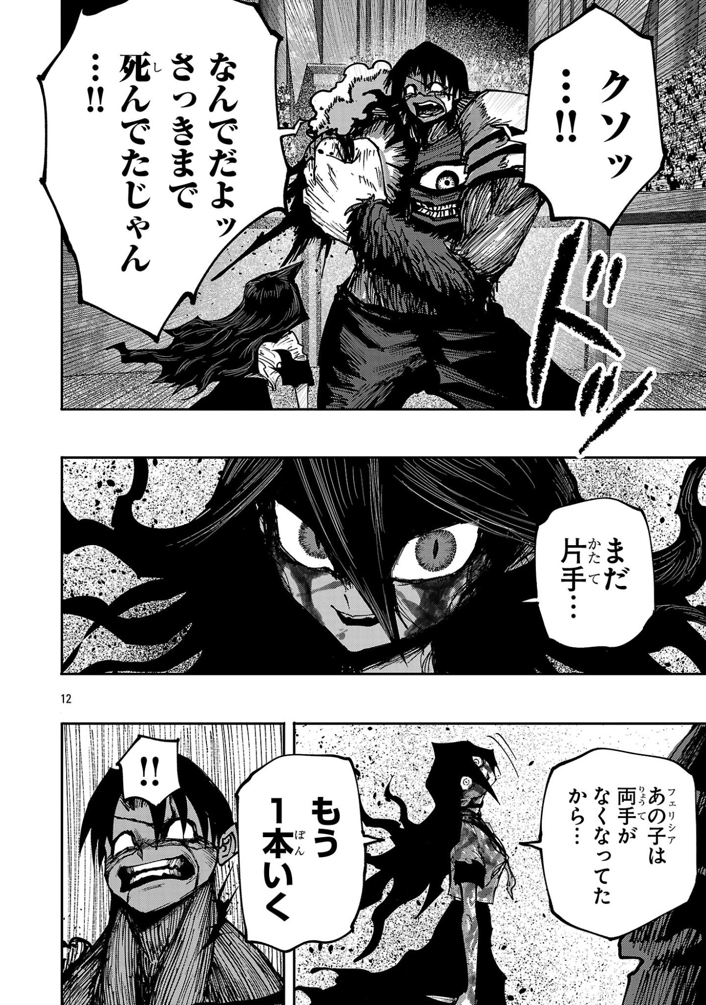 Shoujo wa Isekai de Satsuriku no Sainou ni Mezameru Chapter 34.2 1ページ