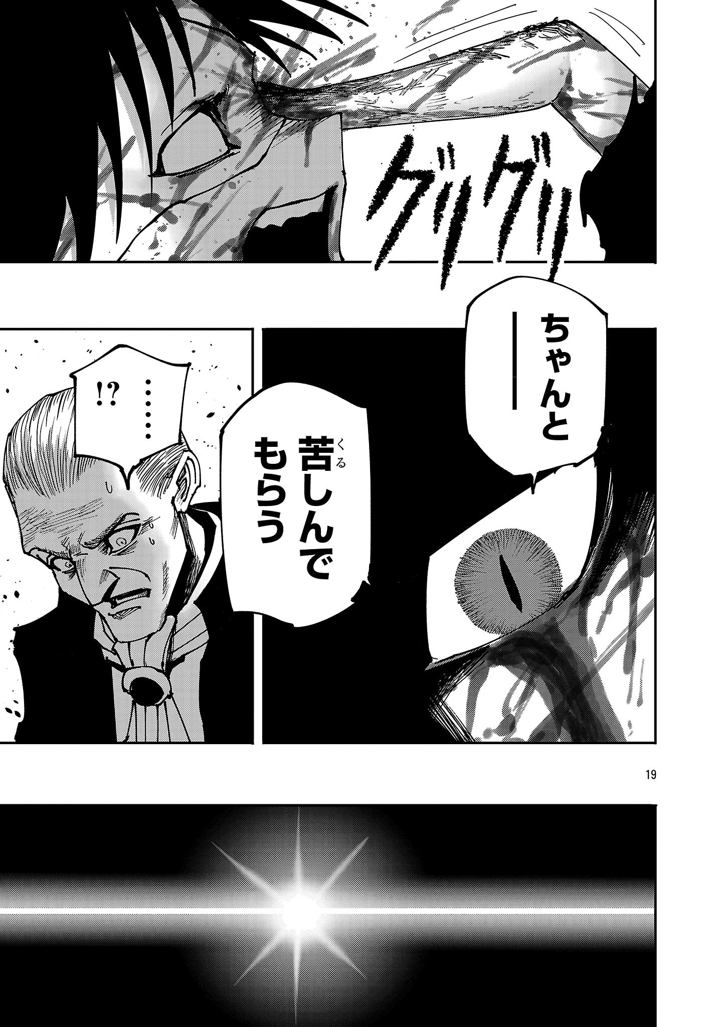 Shoujo wa Isekai de Satsuriku no Sainou ni Mezameru Chapter 34.2 8ページ