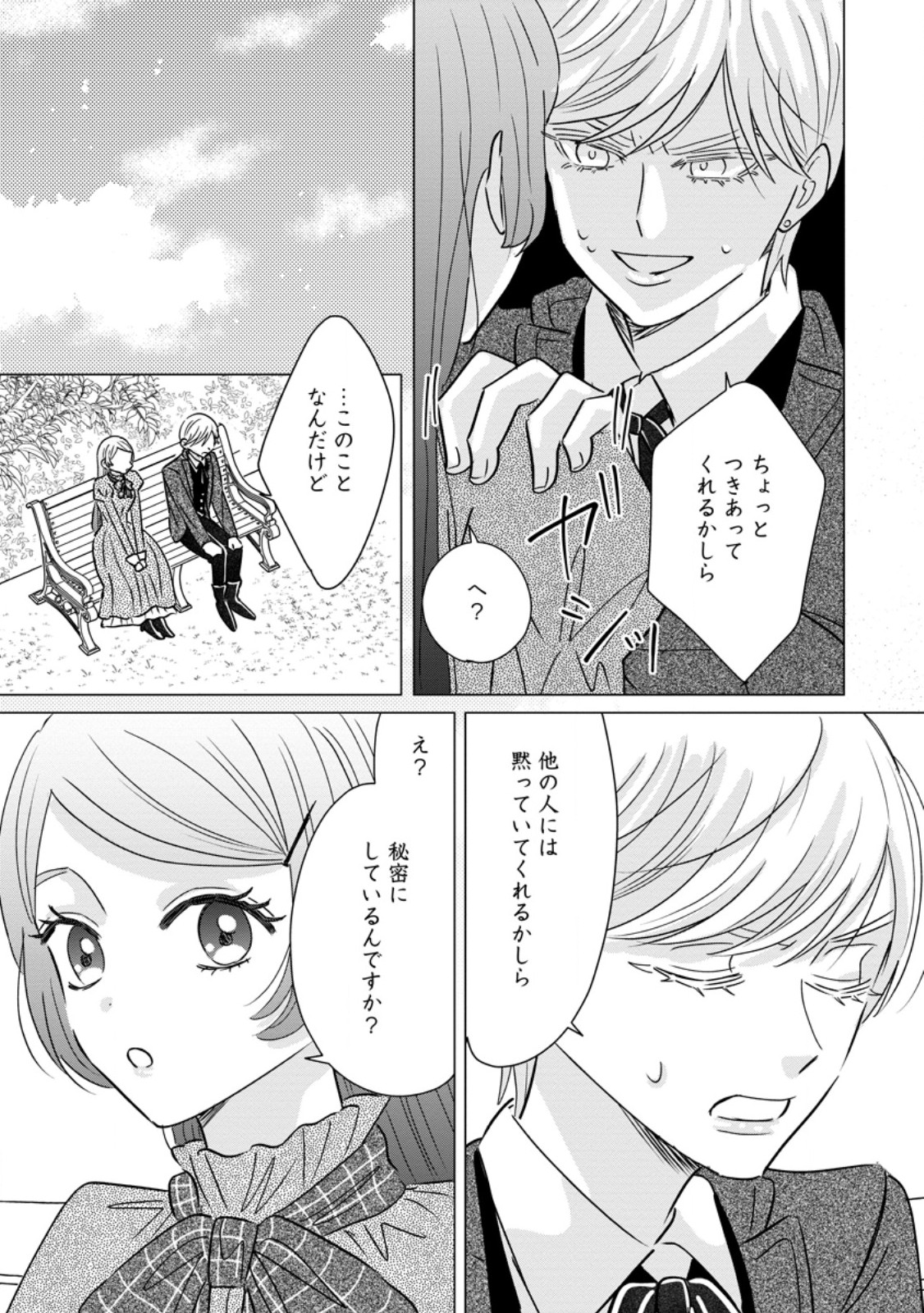 Anata ni Miren wa Arimasen! ~Uwakimono no Konyakusha o Sutetara Ouji-sama no Dekiai ga Matteimashita~ Chapter 23.3 1ページ