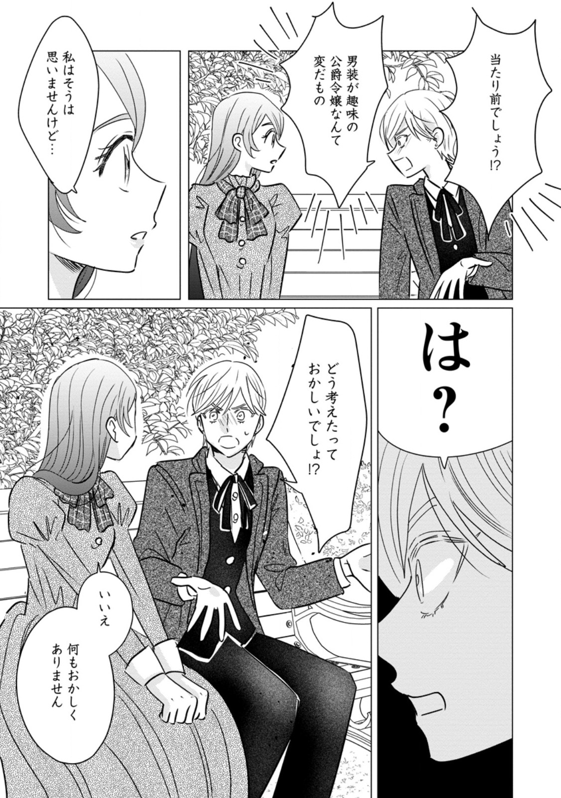 Anata ni Miren wa Arimasen! ~Uwakimono no Konyakusha o Sutetara Ouji-sama no Dekiai ga Matteimashita~ Chapter 23.3 2ページ