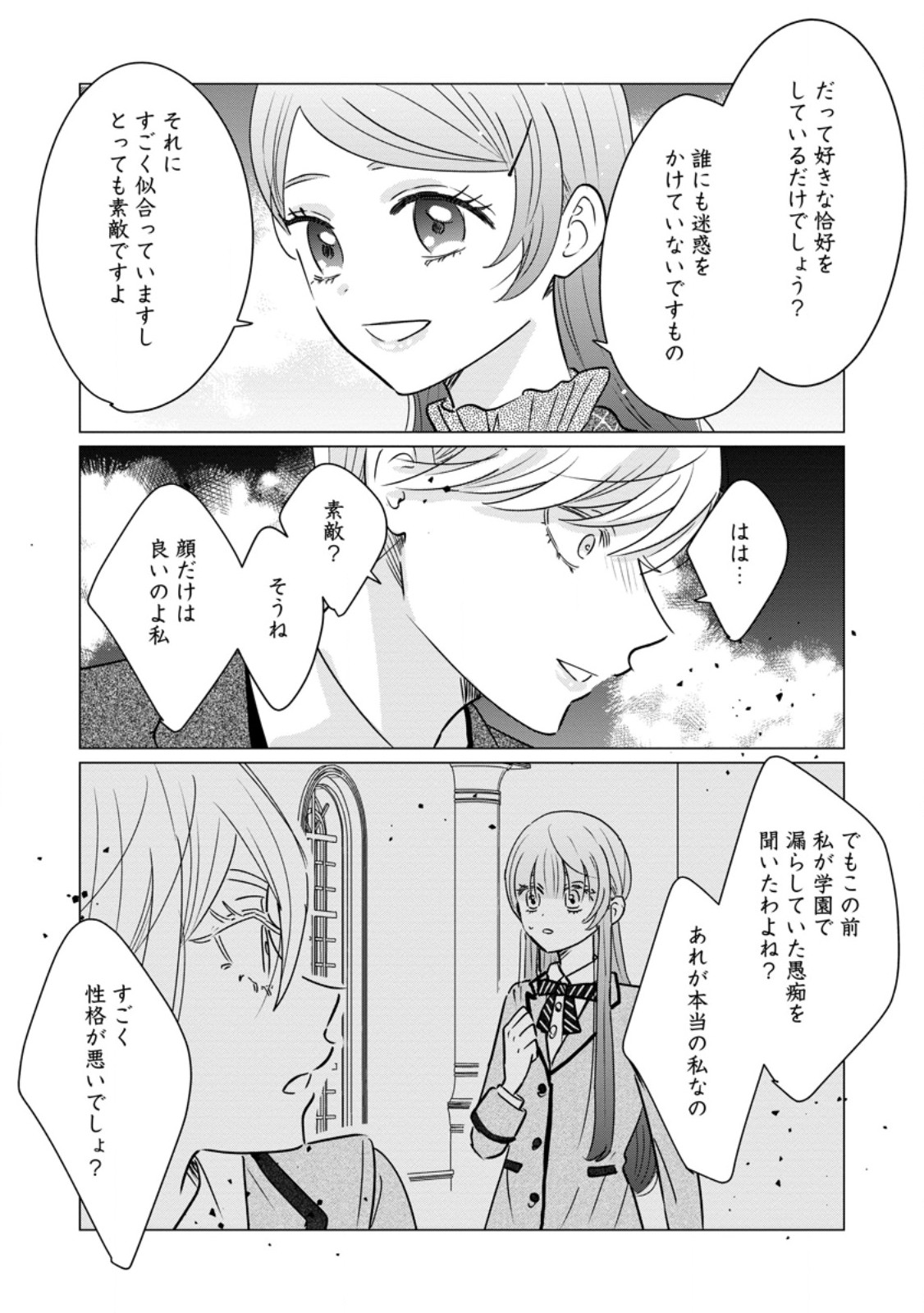 Anata ni Miren wa Arimasen! ~Uwakimono no Konyakusha o Sutetara Ouji-sama no Dekiai ga Matteimashita~ Chapter 23.3 3ページ