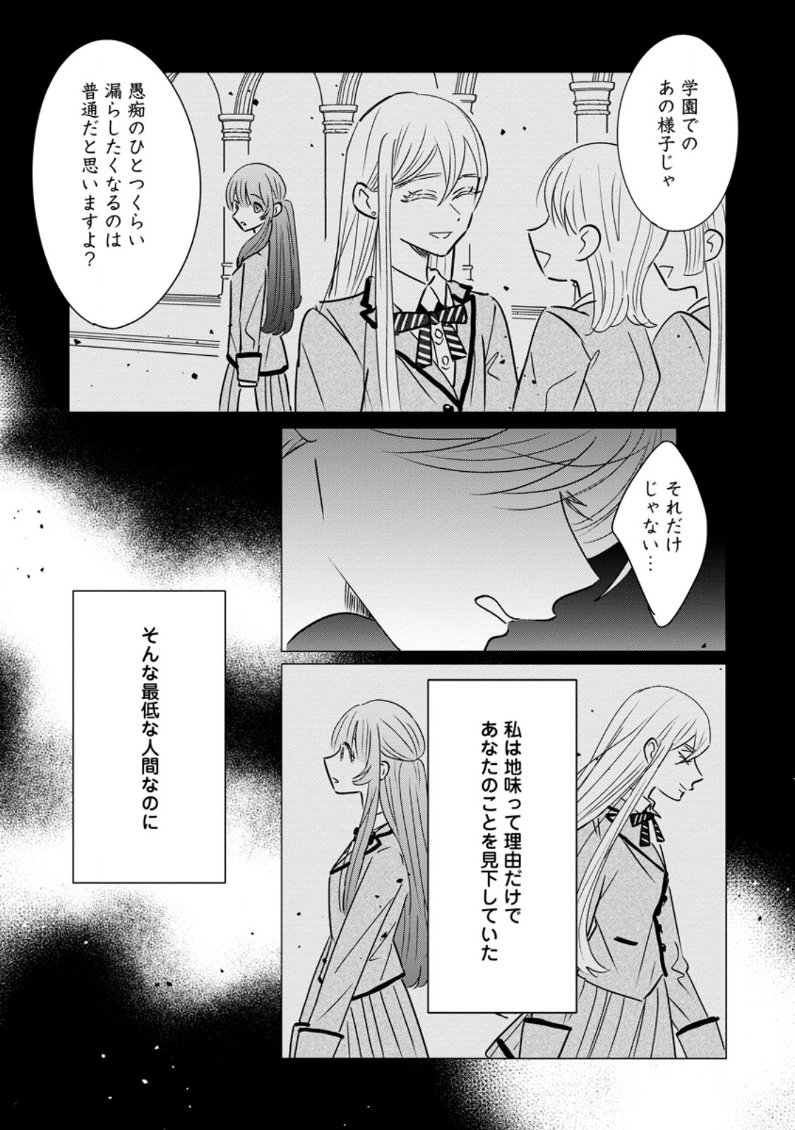 Anata ni Miren wa Arimasen! ~Uwakimono no Konyakusha o Sutetara Ouji-sama no Dekiai ga Matteimashita~ Chapter 23.3 4ページ