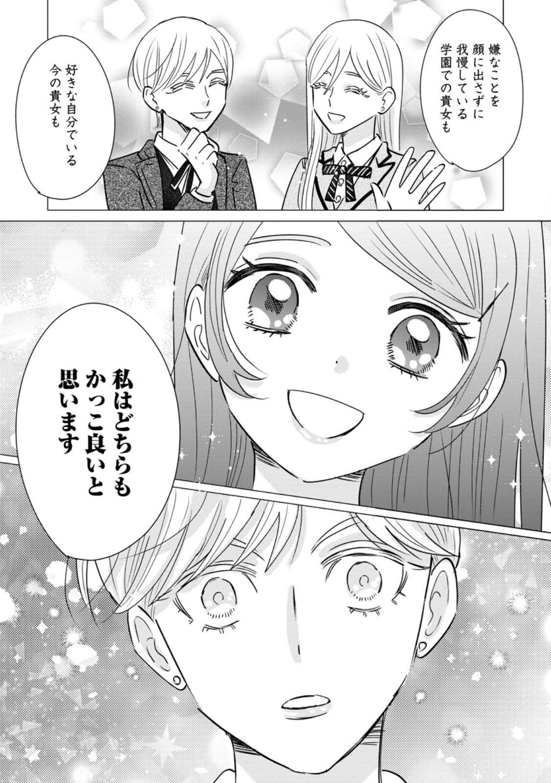 Anata ni Miren wa Arimasen! ~Uwakimono no Konyakusha o Sutetara Ouji-sama no Dekiai ga Matteimashita~ Chapter 23.3 5ページ