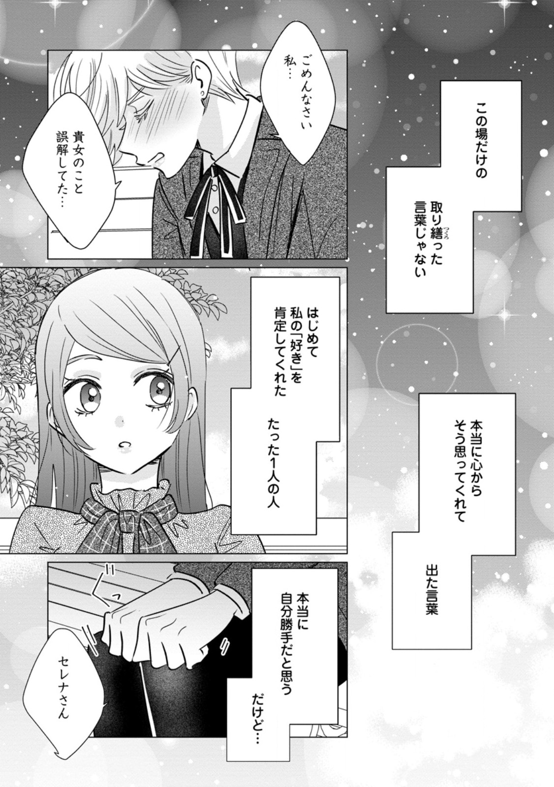 Anata ni Miren wa Arimasen! ~Uwakimono no Konyakusha o Sutetara Ouji-sama no Dekiai ga Matteimashita~ Chapter 23.3 6ページ