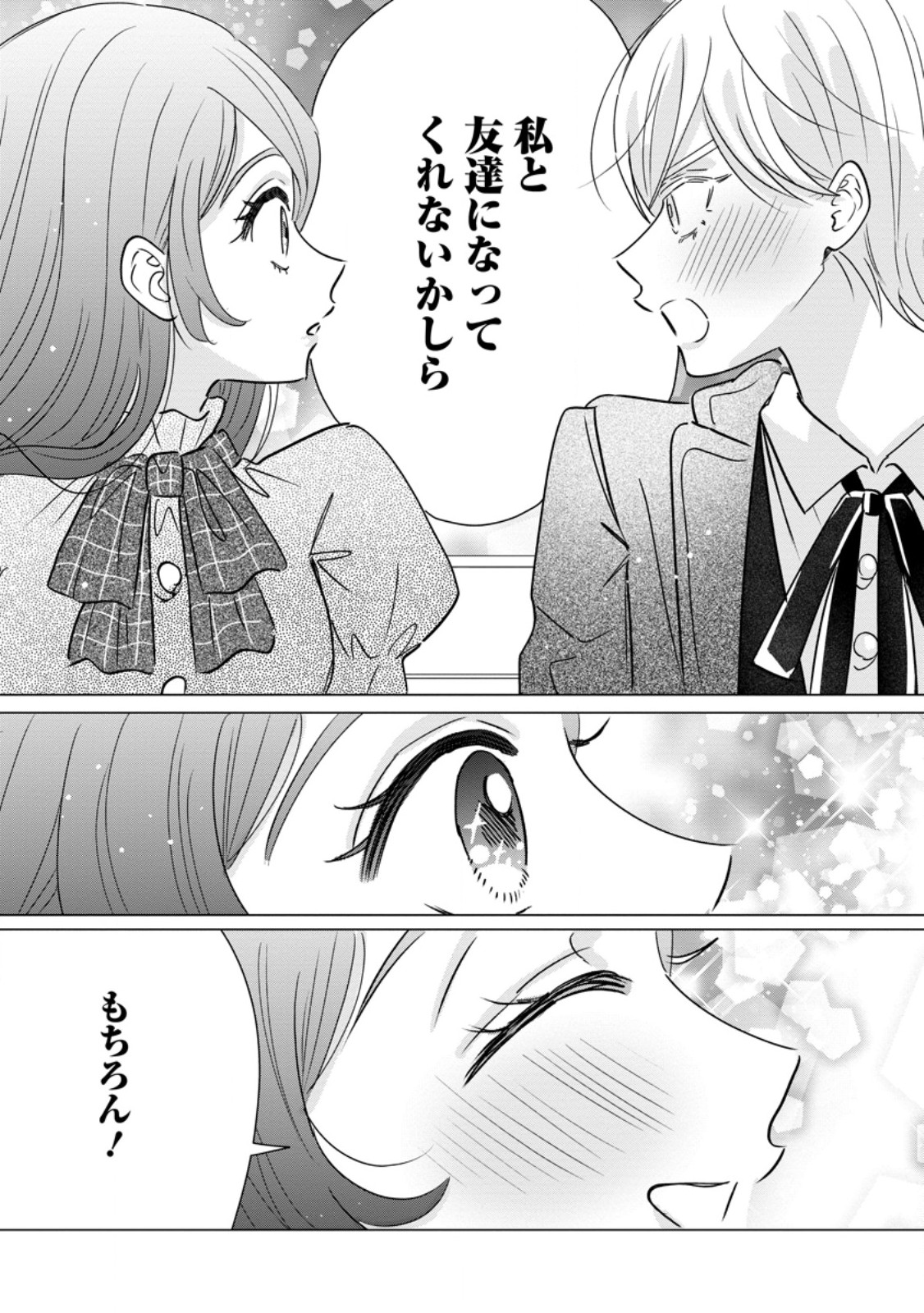 Anata ni Miren wa Arimasen! ~Uwakimono no Konyakusha o Sutetara Ouji-sama no Dekiai ga Matteimashita~ Chapter 23.3 7ページ