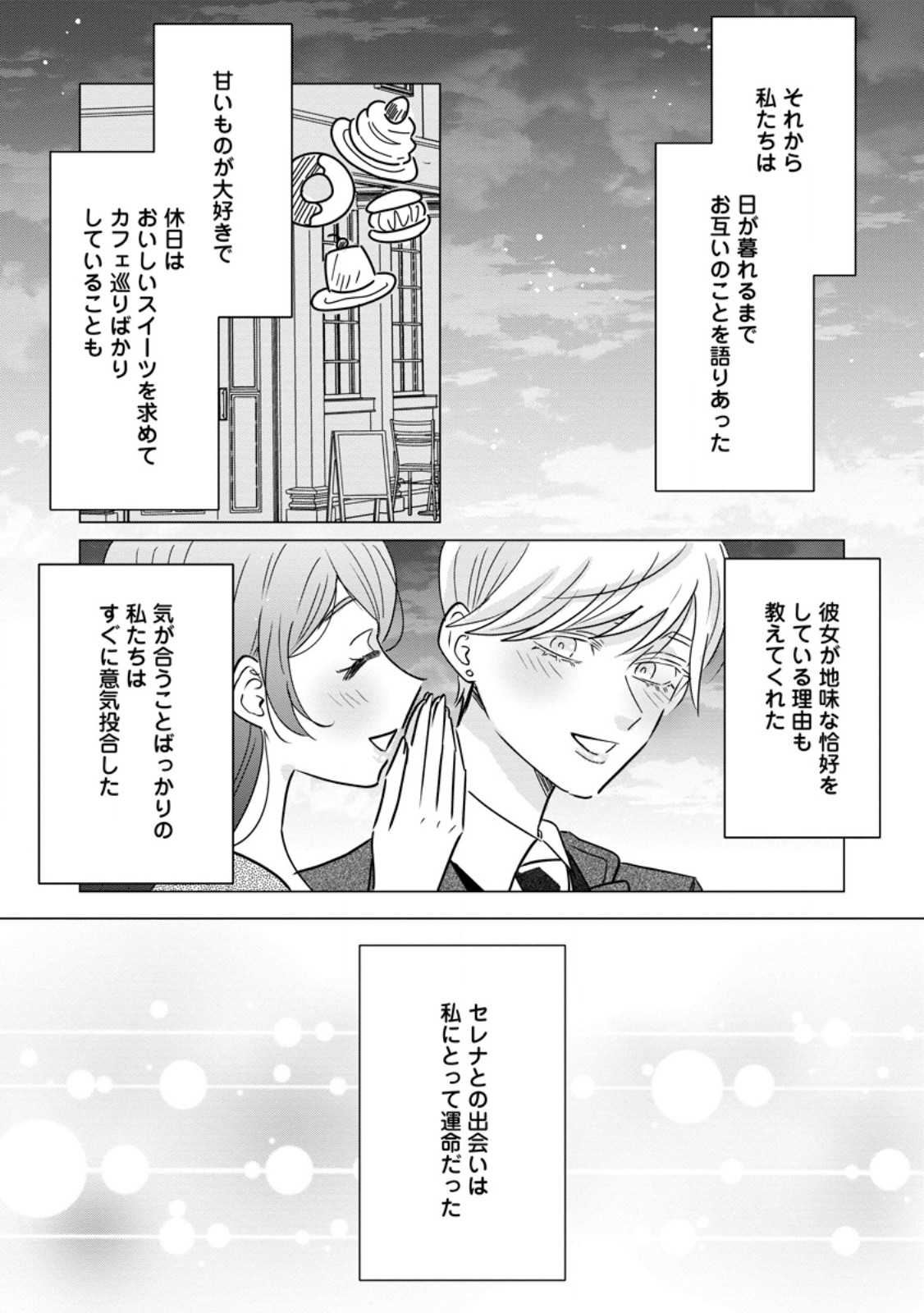 Anata ni Miren wa Arimasen! ~Uwakimono no Konyakusha o Sutetara Ouji-sama no Dekiai ga Matteimashita~ Chapter 23.3 8ページ