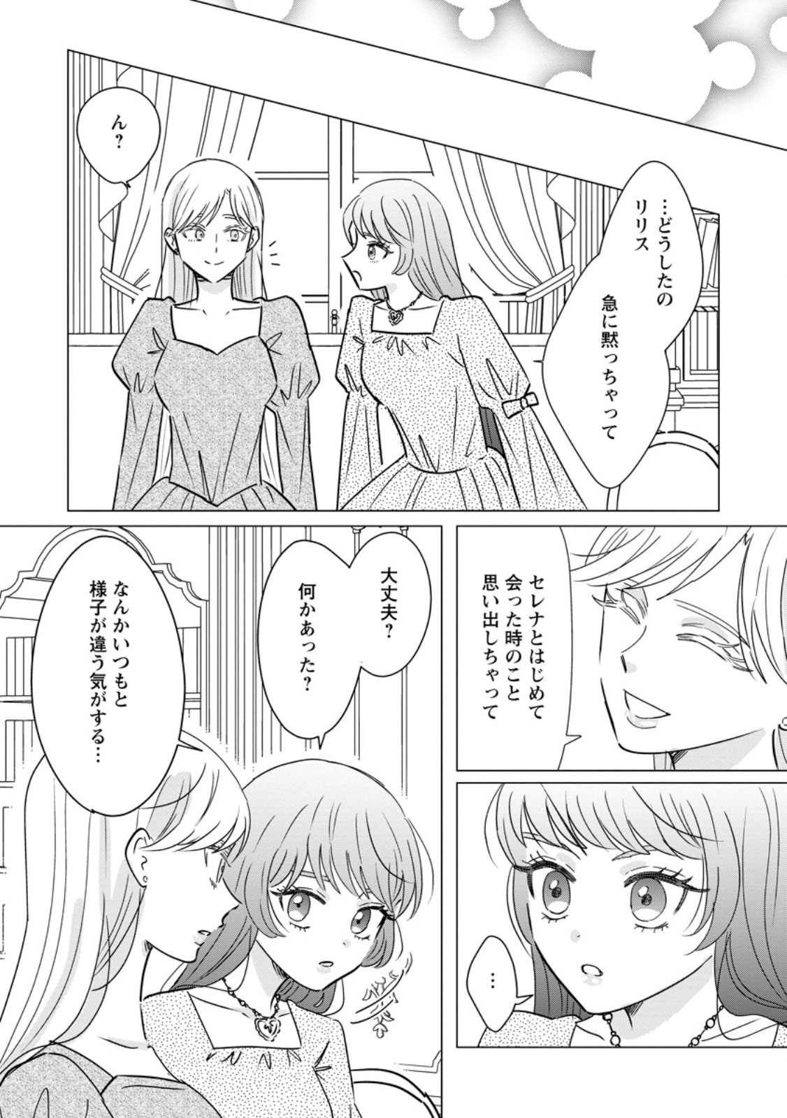Anata ni Miren wa Arimasen! ~Uwakimono no Konyakusha o Sutetara Ouji-sama no Dekiai ga Matteimashita~ Chapter 23.3 9ページ