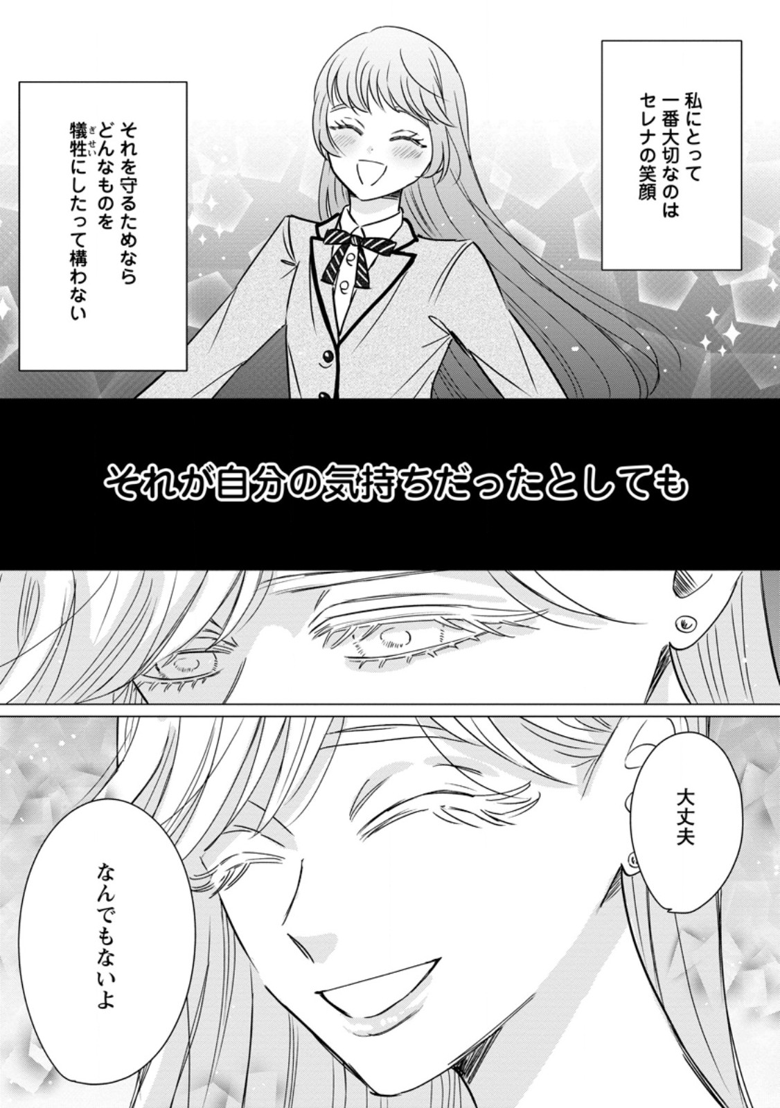 Anata ni Miren wa Arimasen! ~Uwakimono no Konyakusha o Sutetara Ouji-sama no Dekiai ga Matteimashita~ Chapter 23.3 10ページ