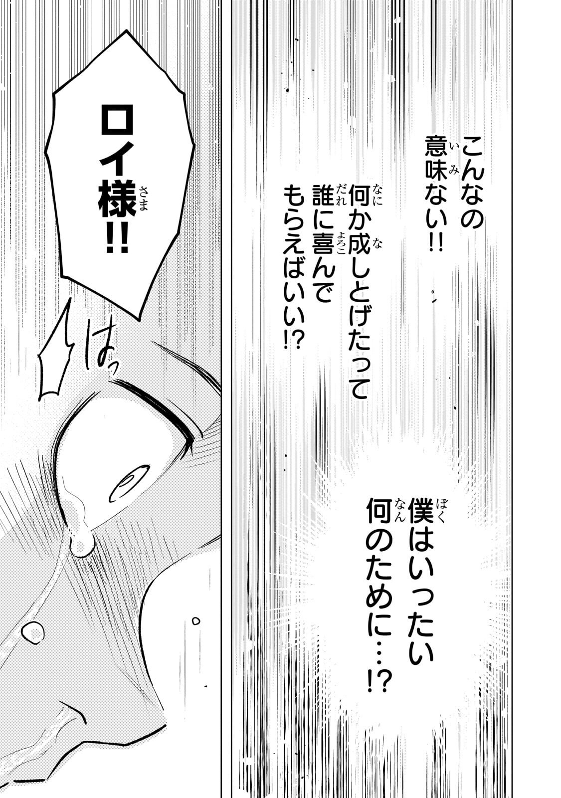 8-sai kara Hajimeru Mahougaku Chapter 32.3 2ページ