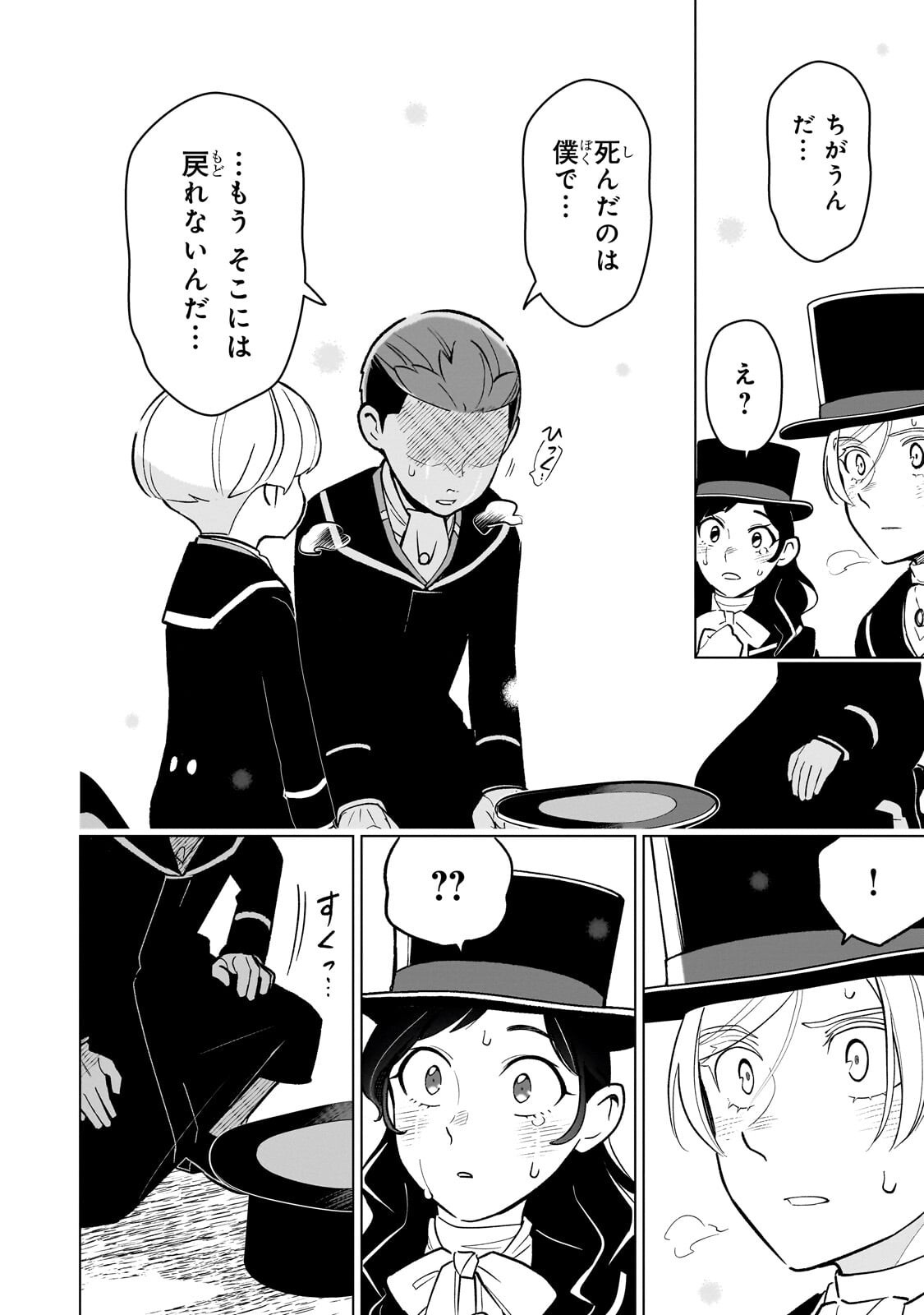 8-sai kara Hajimeru Mahougaku Chapter 32.3 11ページ