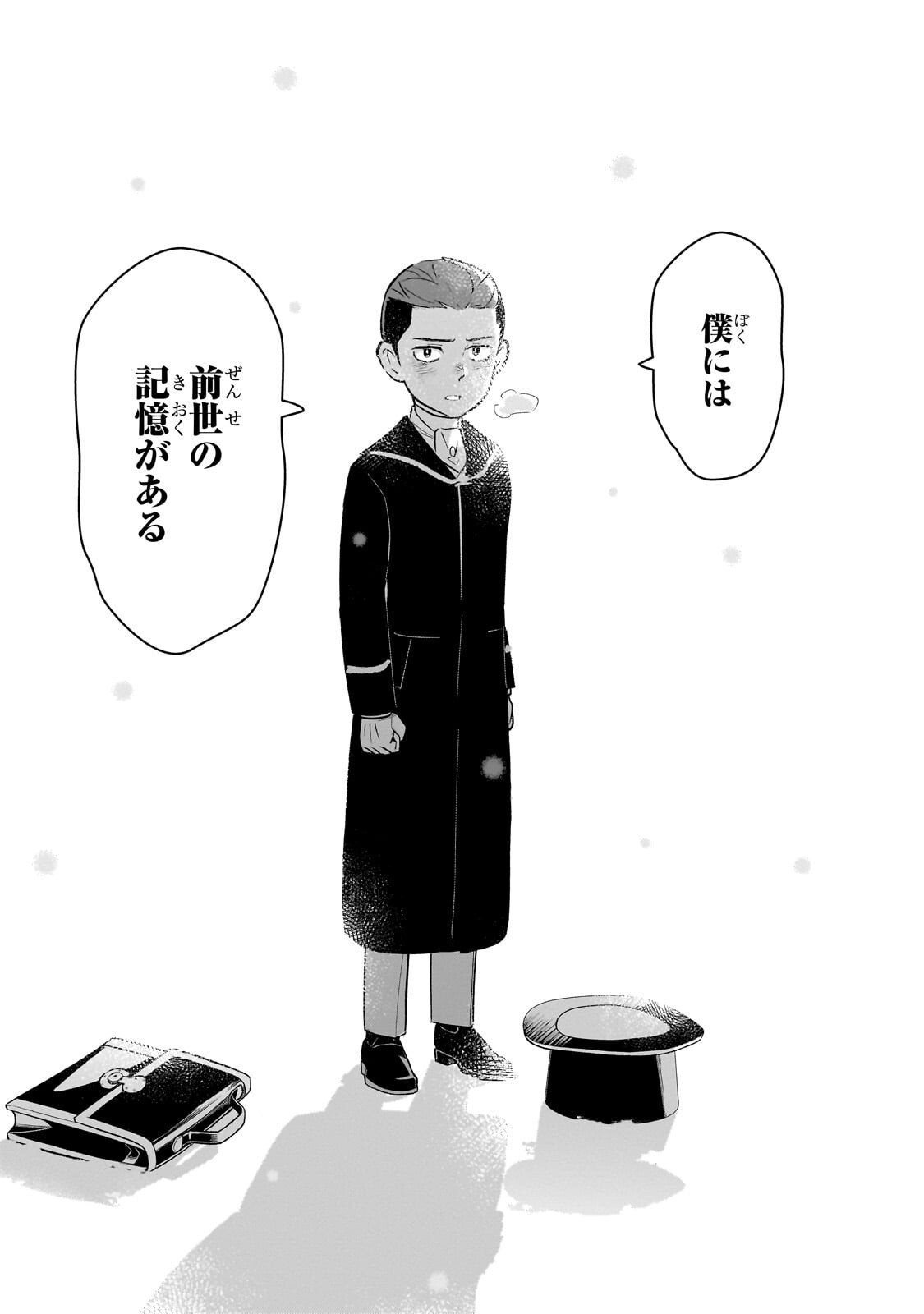 8-sai kara Hajimeru Mahougaku Chapter 32.3 12ページ