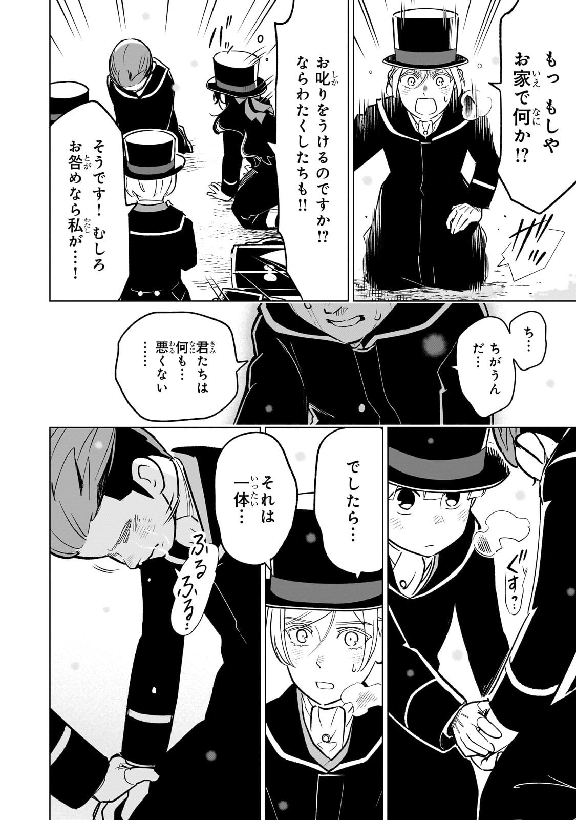 8-sai kara Hajimeru Mahougaku Chapter 32.3 5ページ