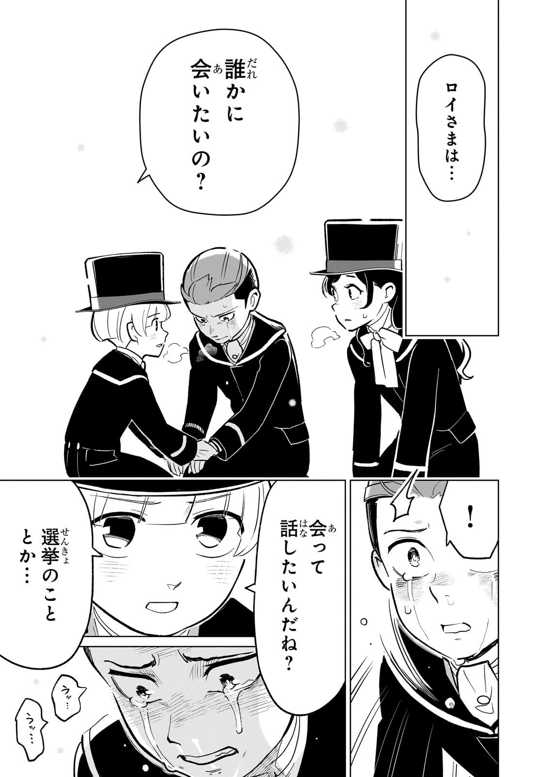 8-sai kara Hajimeru Mahougaku Chapter 32.3 6ページ