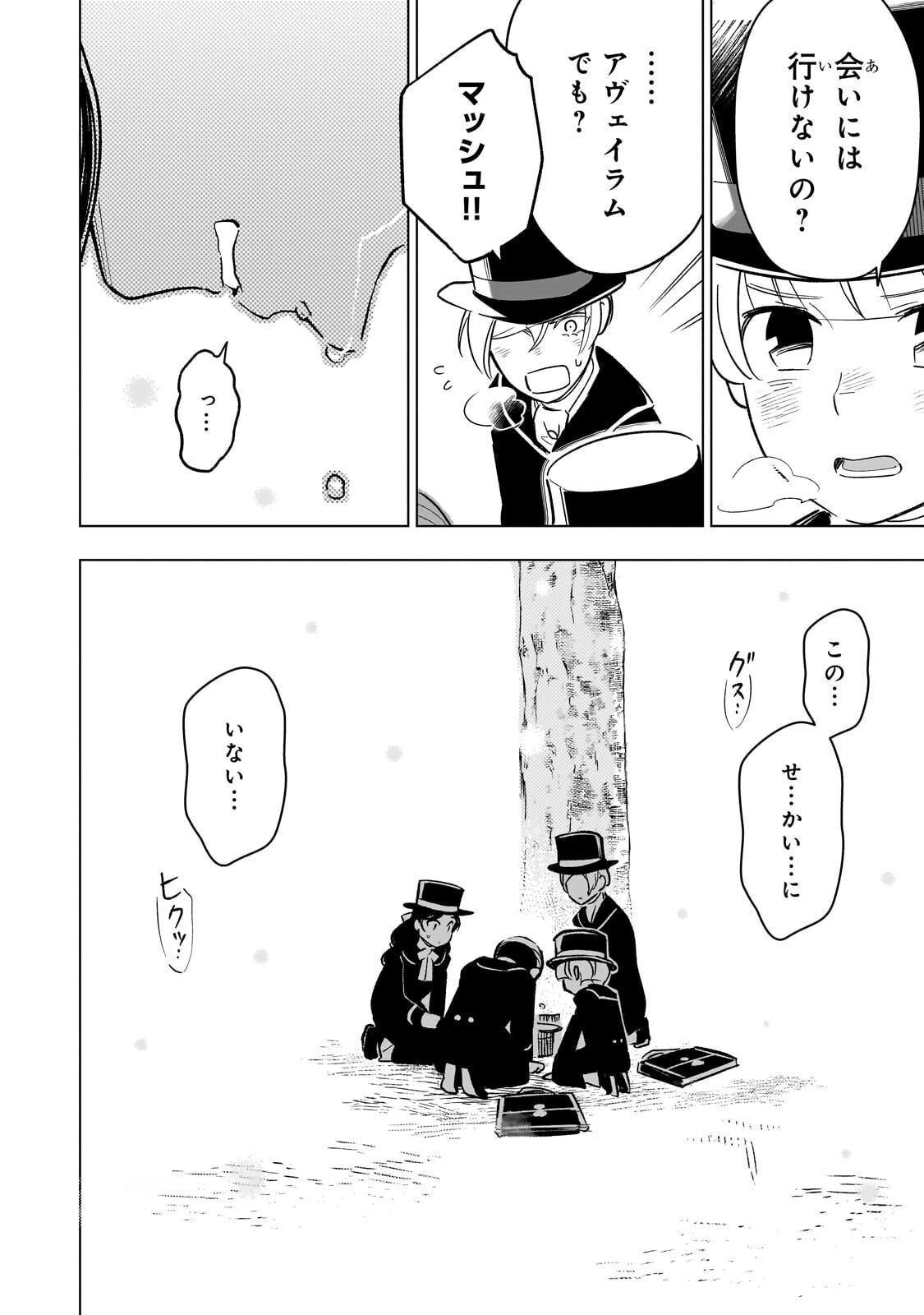 8-sai kara Hajimeru Mahougaku Chapter 32.3 7ページ