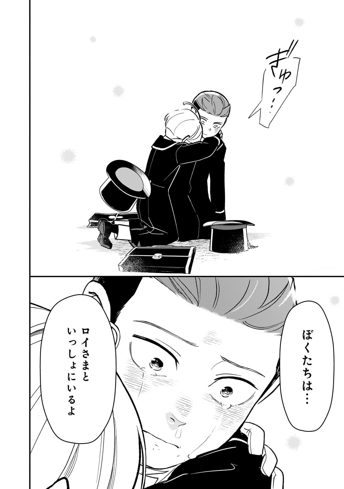 8-sai kara Hajimeru Mahougaku Chapter 32.3 9ページ